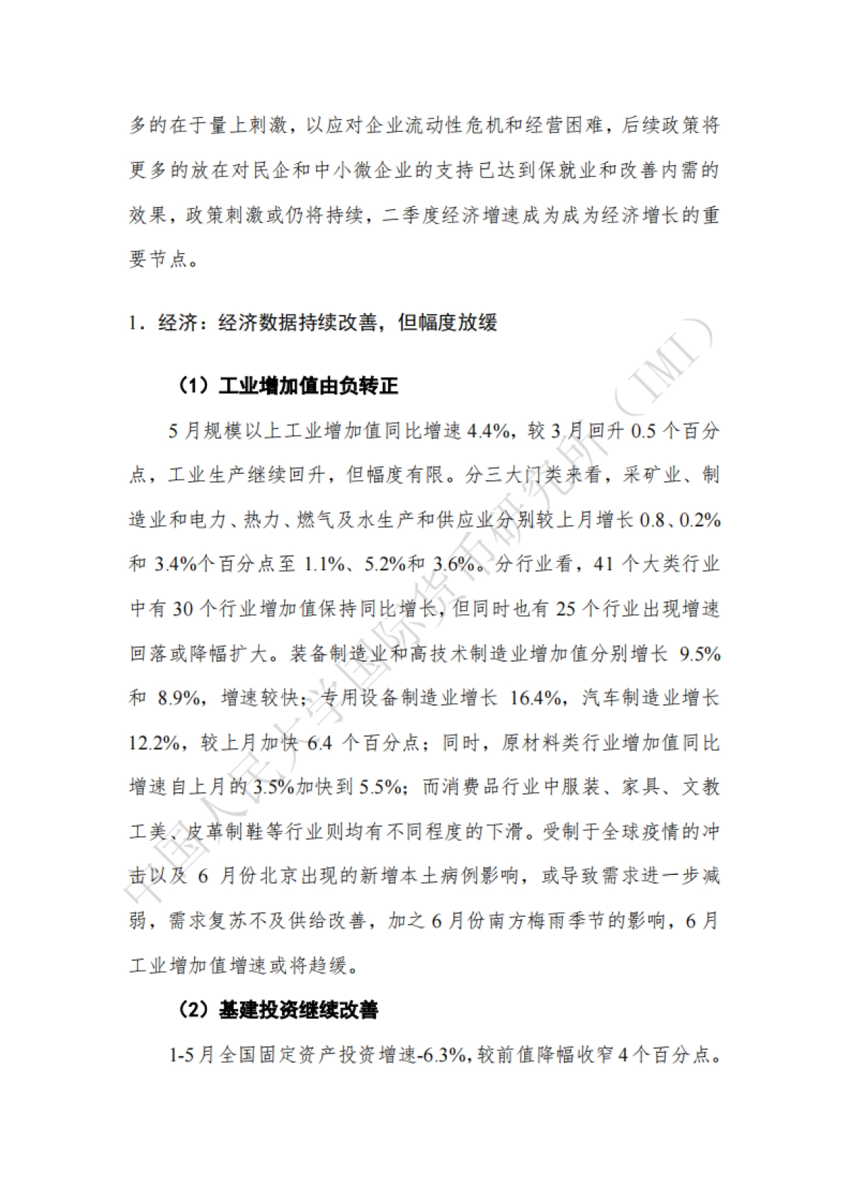 IMI宏观经济月度分析报告（2020年6月）_第8页