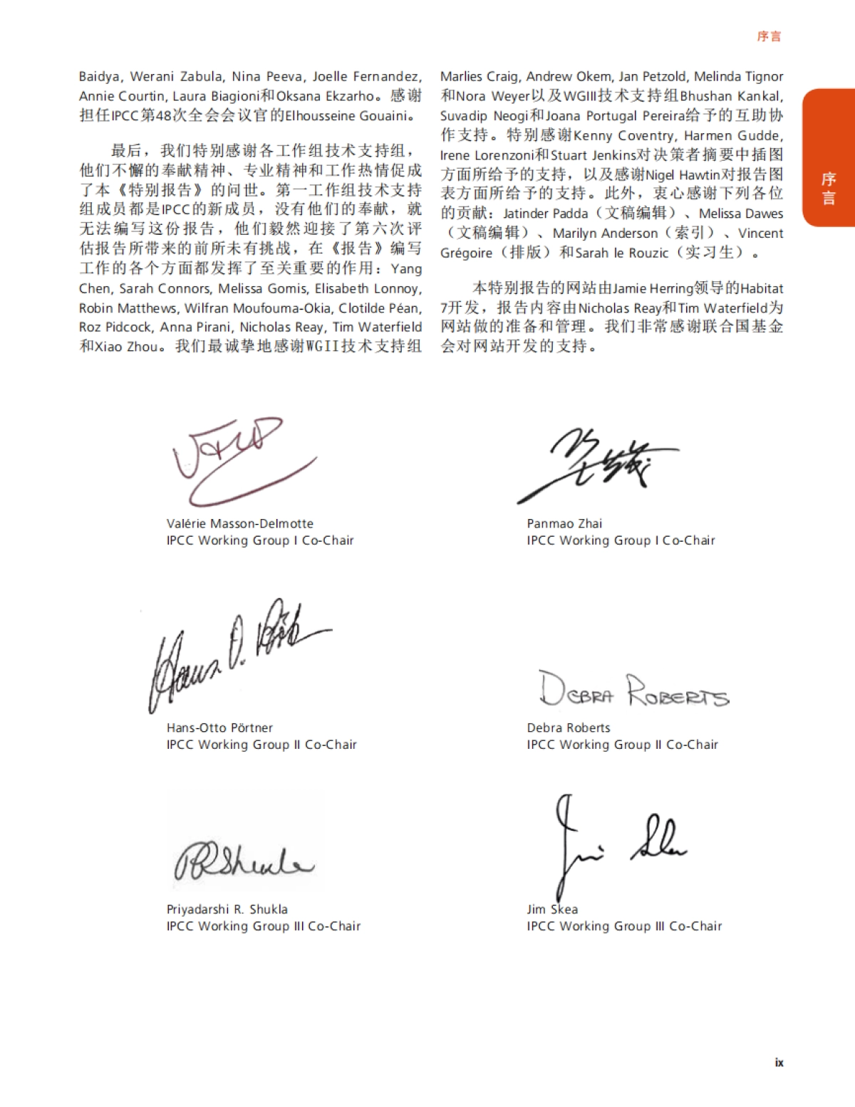 IPCC:全球升温1.5C特别报告中文版_第10页