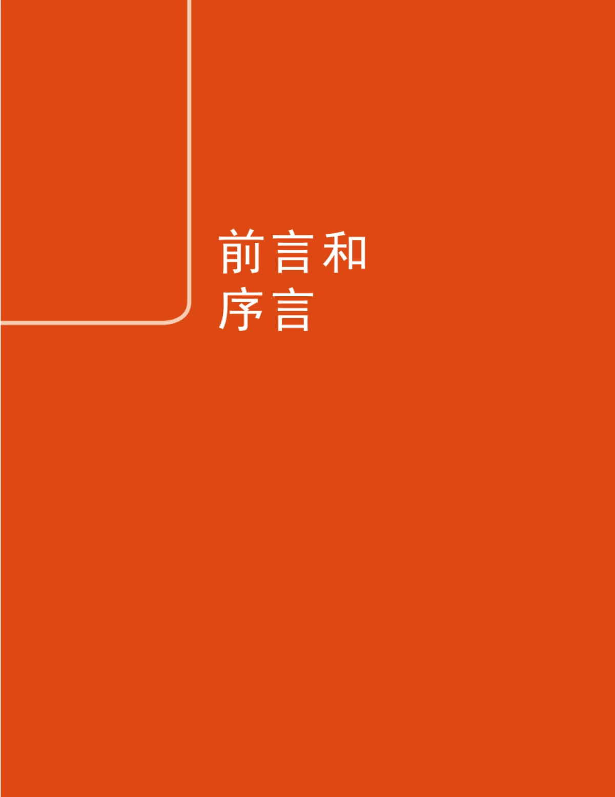 IPCC:全球升温1.5C特别报告中文版_第4页