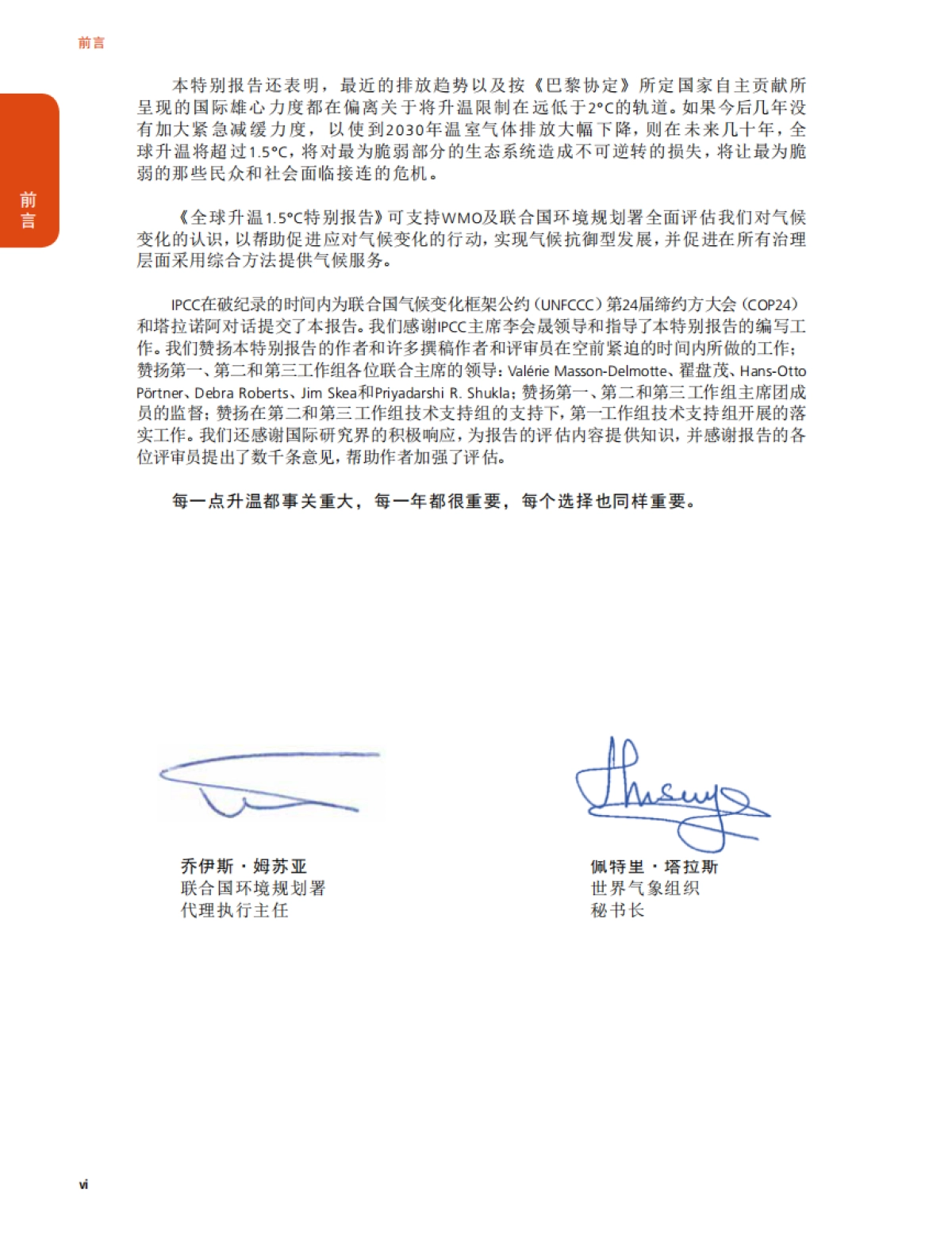 IPCC:全球升温1.5C特别报告中文版_第7页