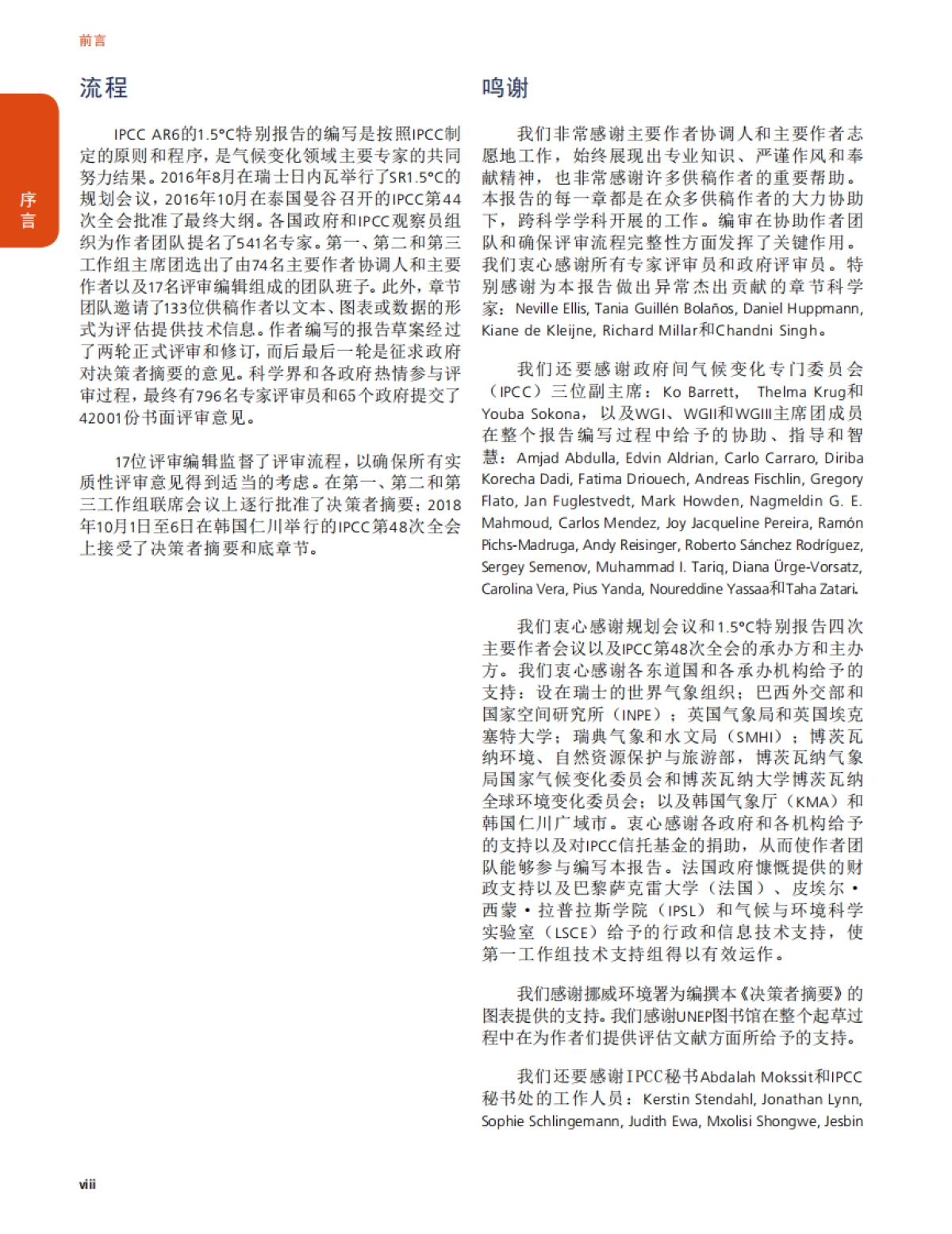 IPCC:全球升温1.5C特别报告中文版_第9页