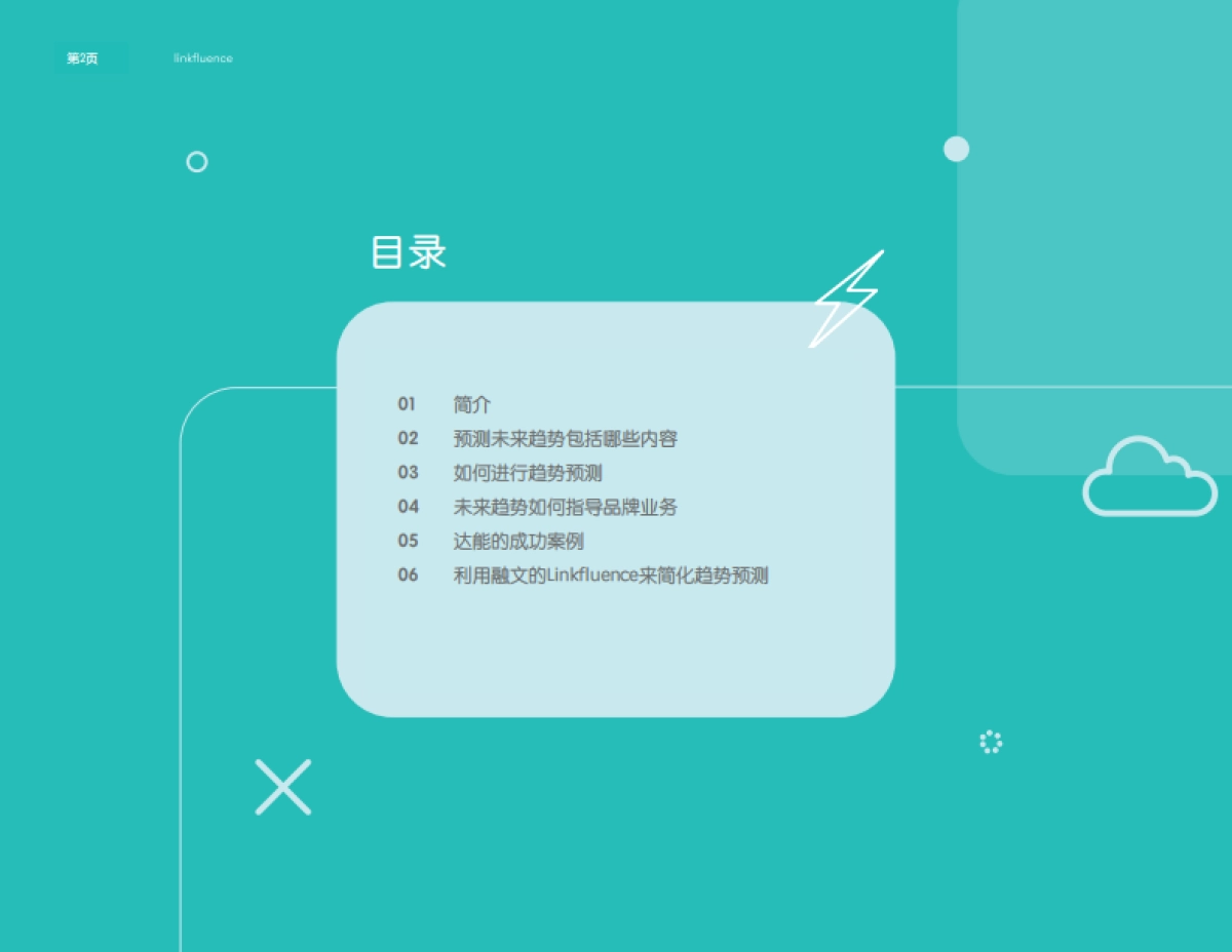 Meltwater融文：品牌的超能力：利用社交数据预测未来趋势_第2页