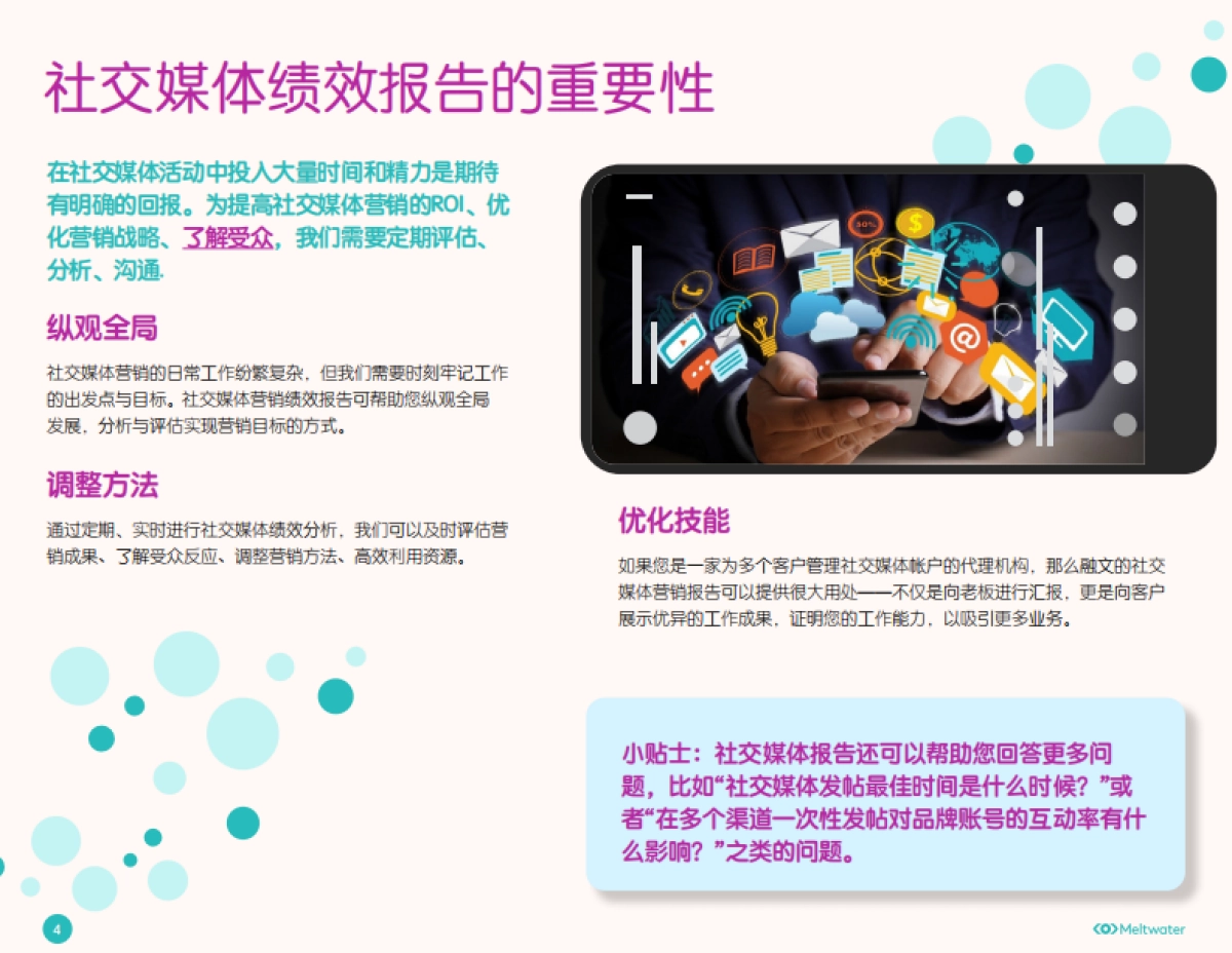 Meltwater融文：社交媒体营销绩效报告指南_第4页