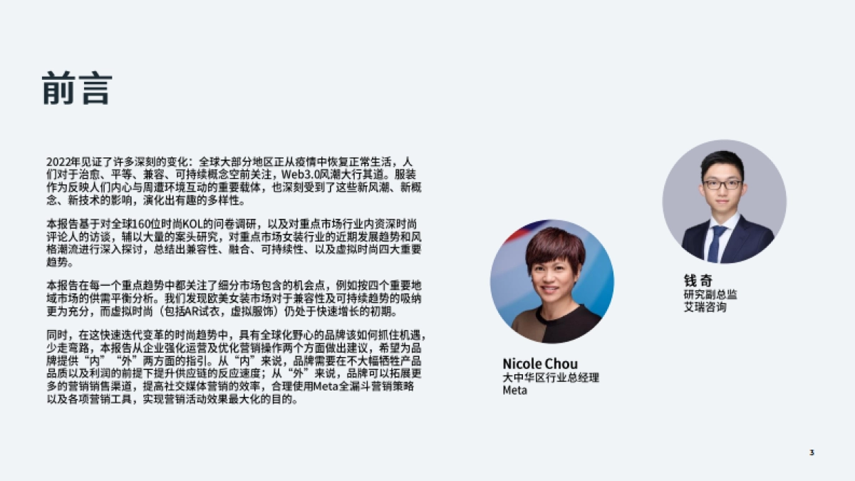Meta:2022年重点市场女装时尚趋势洞察_第3页