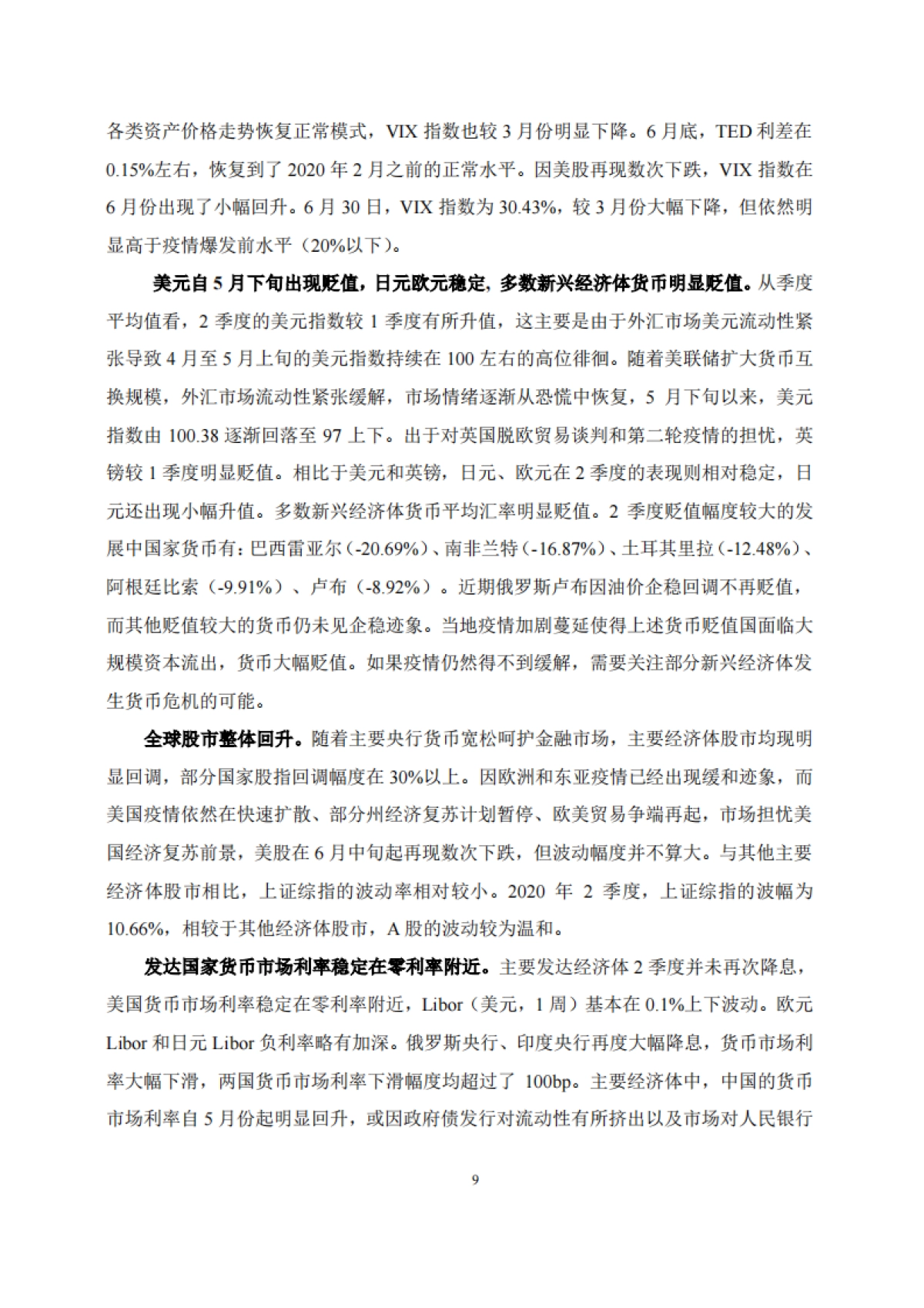 NIFD-国际经济形势分析报告2020年第2季度_第10页