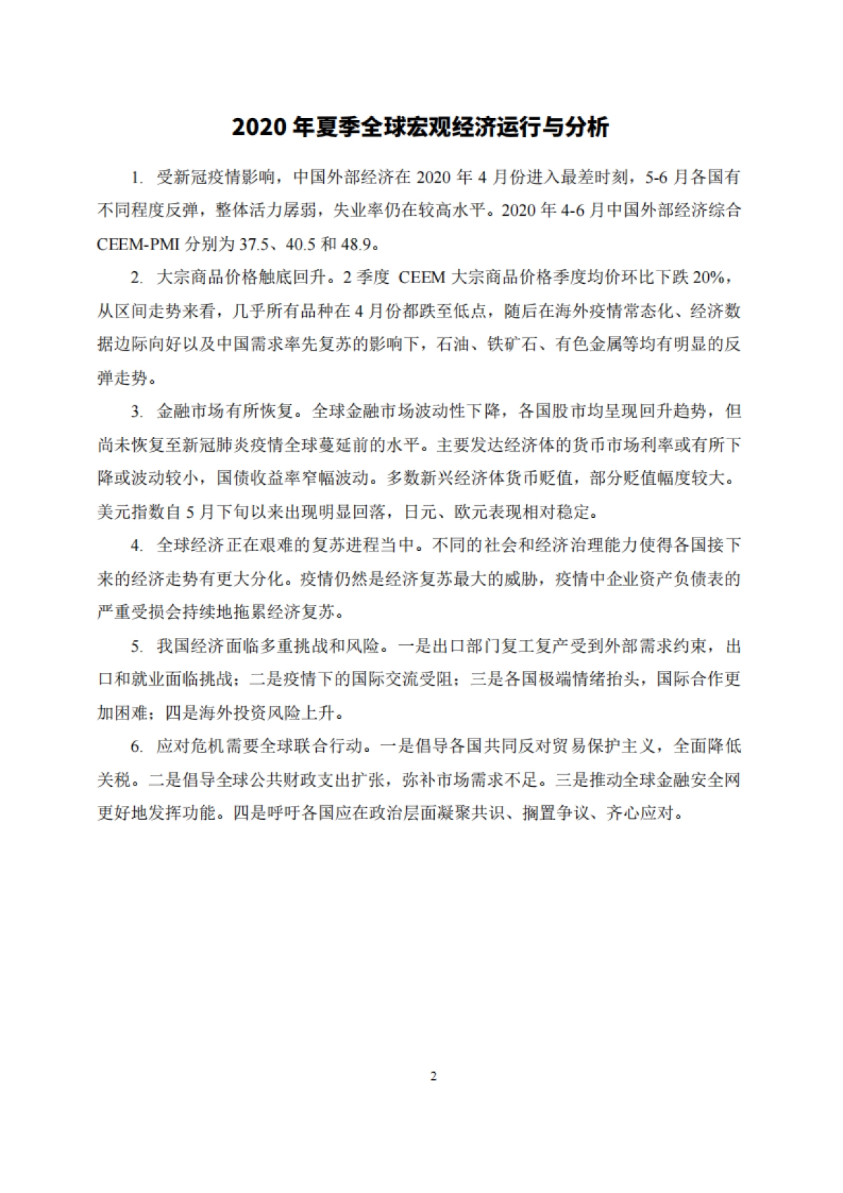 NIFD-国际经济形势分析报告2020年第2季度_第3页