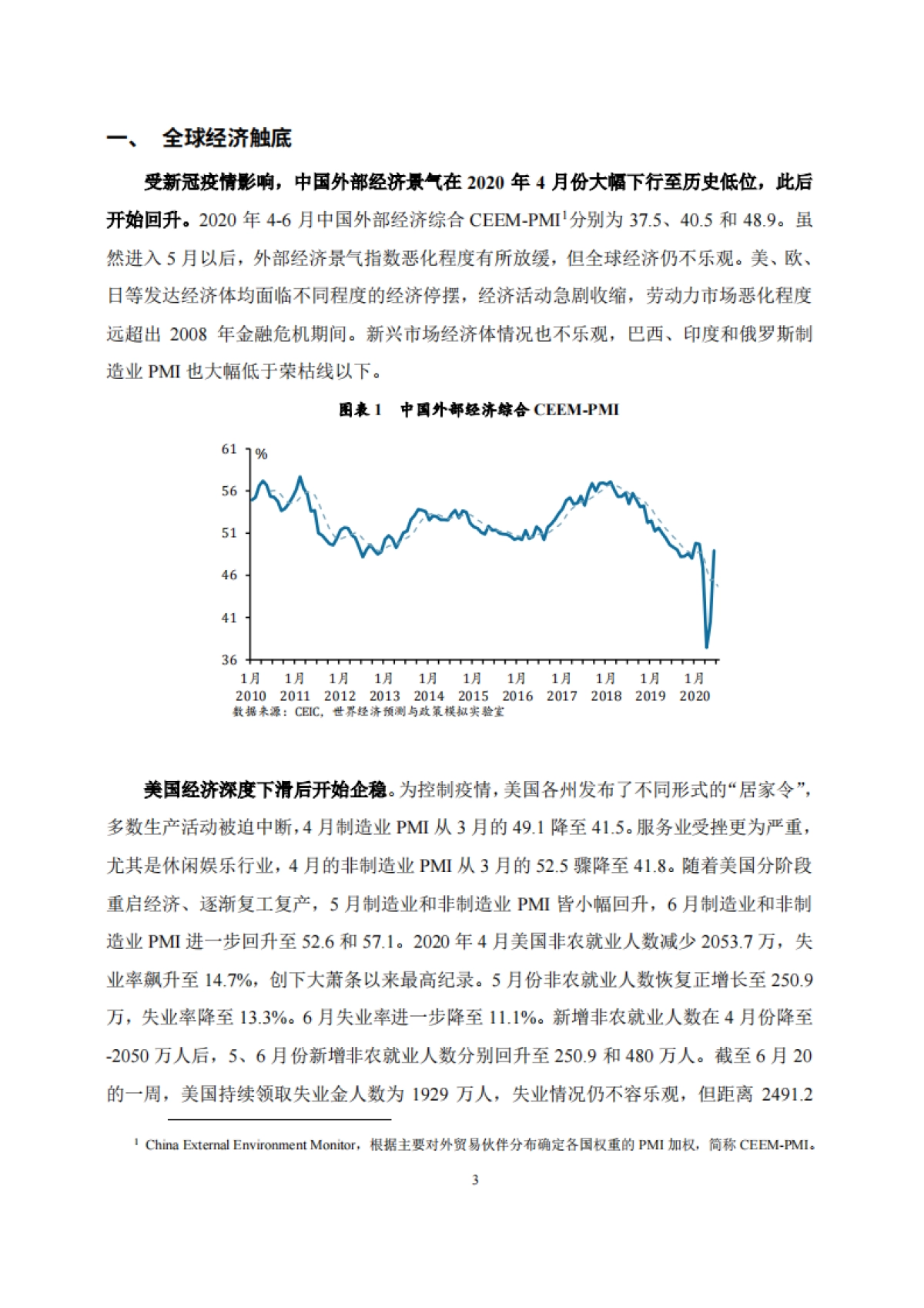 NIFD-国际经济形势分析报告2020年第2季度_第4页