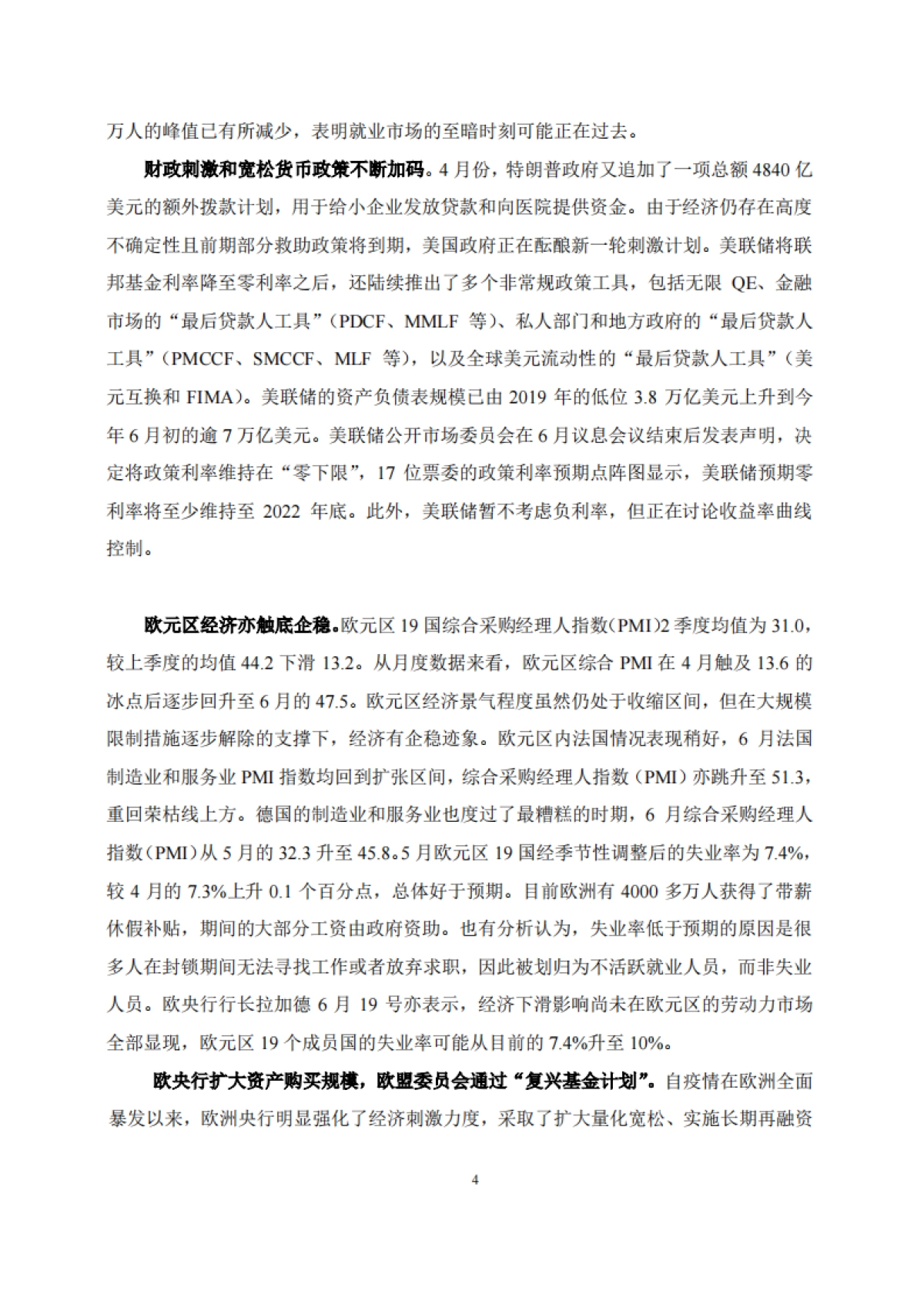 NIFD-国际经济形势分析报告2020年第2季度_第5页