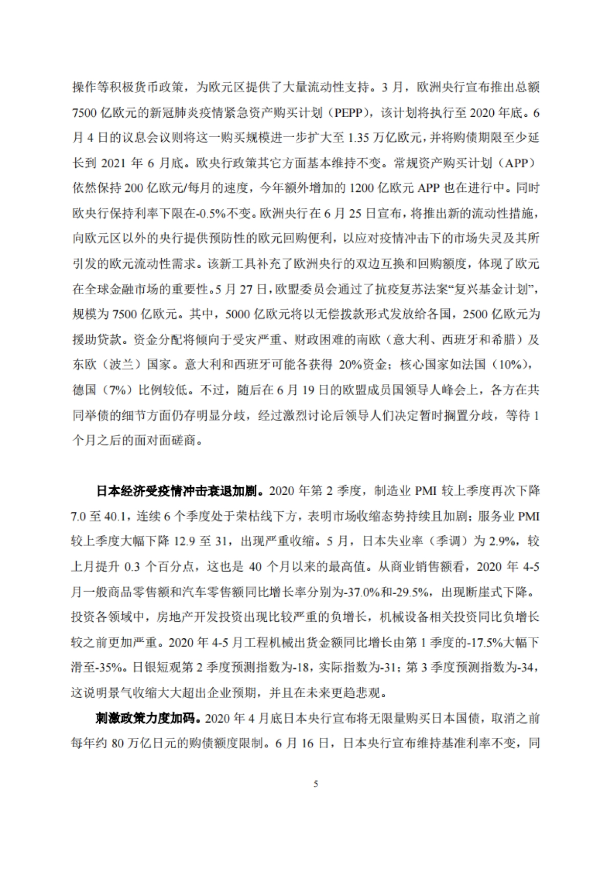 NIFD-国际经济形势分析报告2020年第2季度_第6页