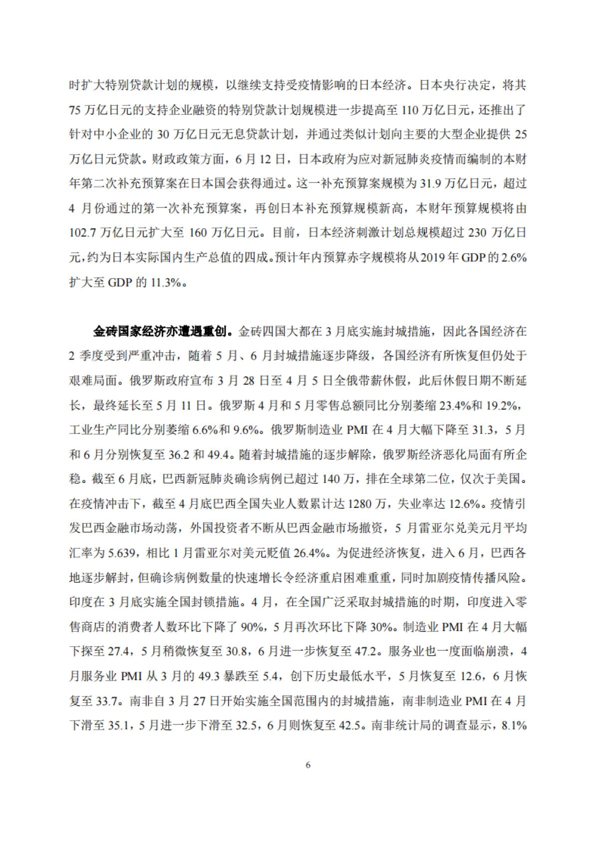 NIFD-国际经济形势分析报告2020年第2季度_第7页