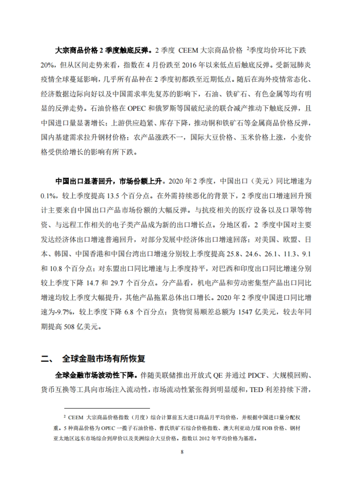 NIFD-国际经济形势分析报告2020年第2季度_第9页