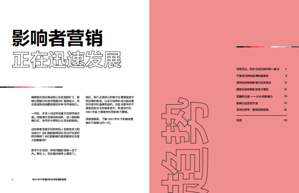 Ogilvy - 2022 年你不容错过的影响者趋势_第2页