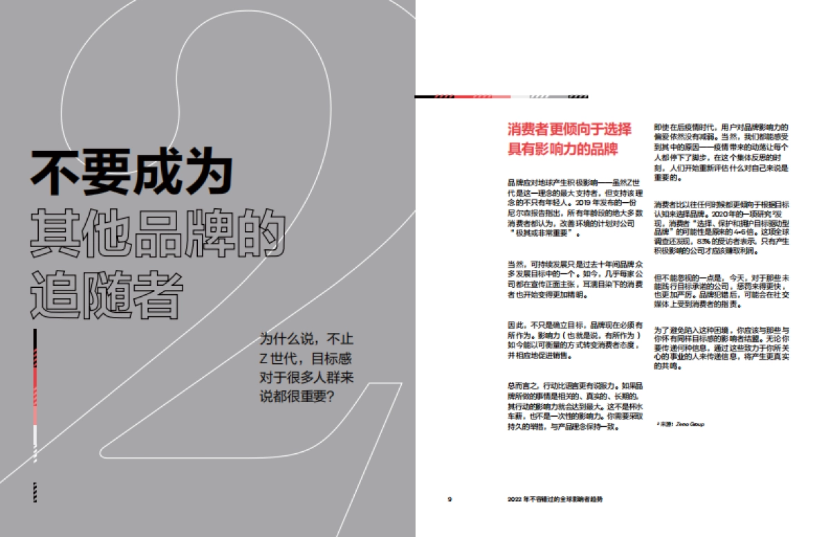 Ogilvy - 2022 年你不容错过的影响者趋势_第5页