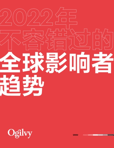 Ogilvy - 2022 年你不容错过的影响者趋势