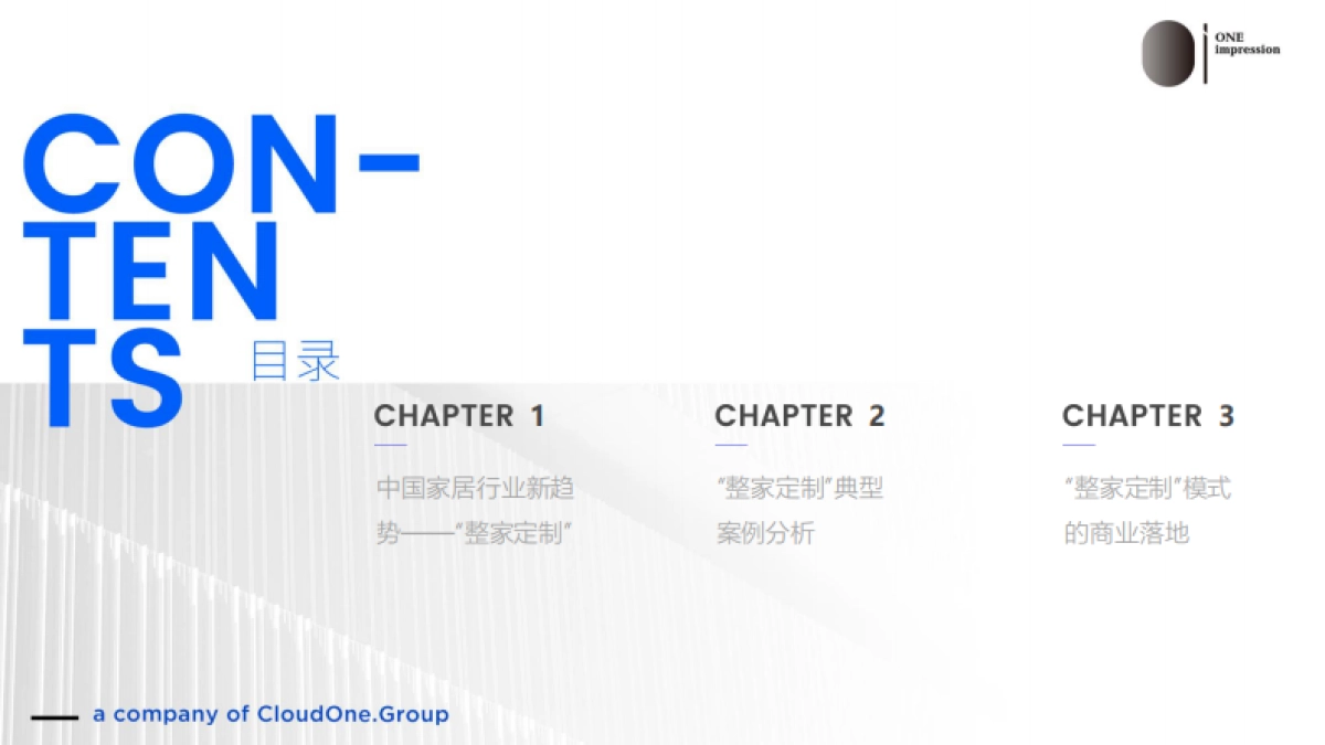 OI咨询：从“全屋定制”到“整家定制”，商业模式全景洞察_第5页