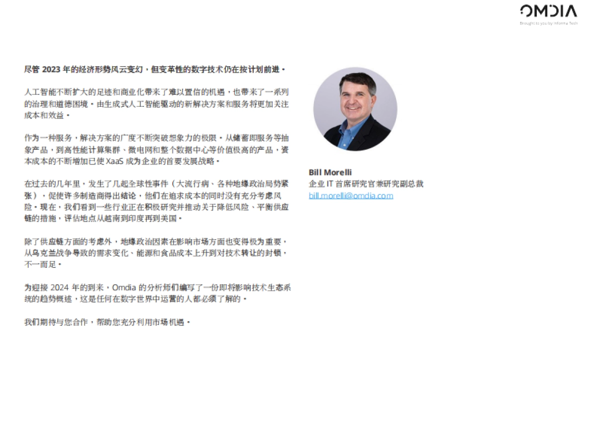 Omdia：2024年值得关注的趋势报告_第3页