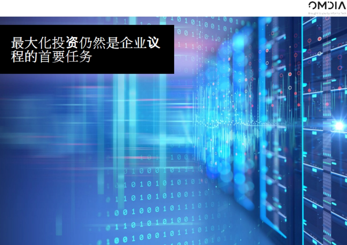 Omdia：2024年值得关注的趋势报告_第6页