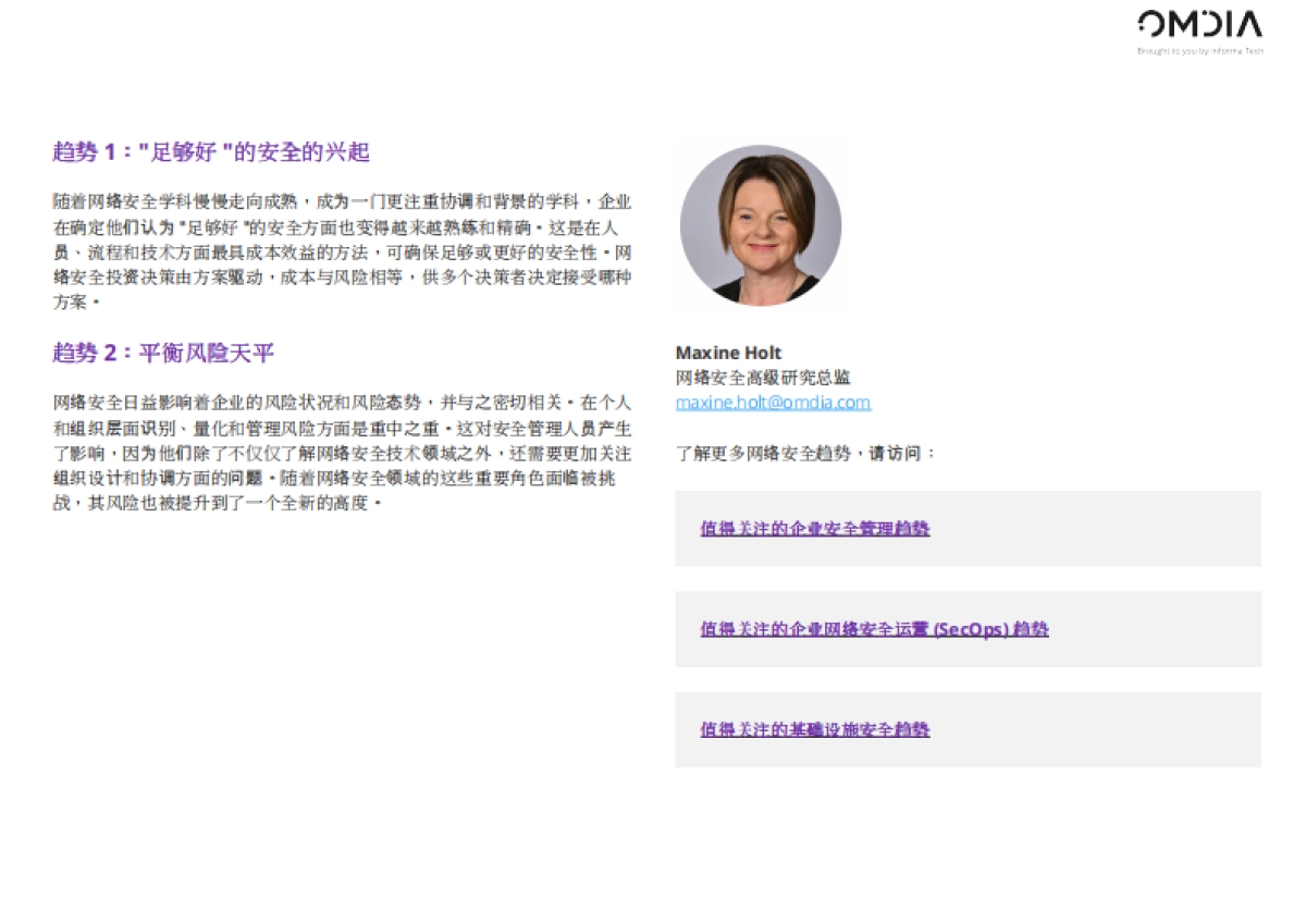 Omdia：2024年值得关注的趋势报告_第9页