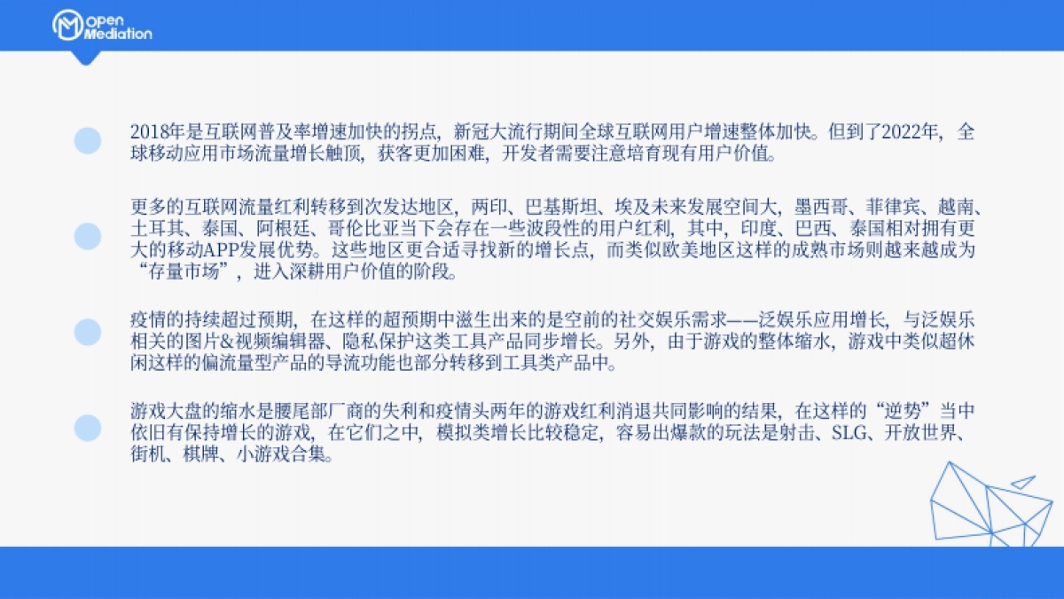 OpenMediation：2022全球应用市场增长报告_第9页