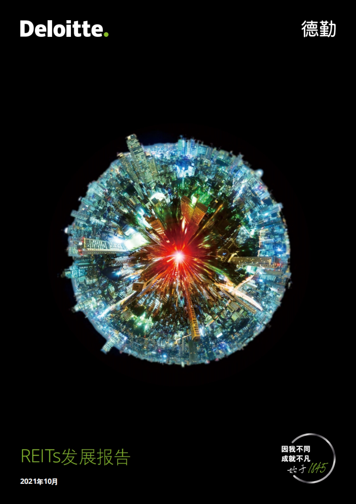 REITs发展报告-德勤-28页_第1页