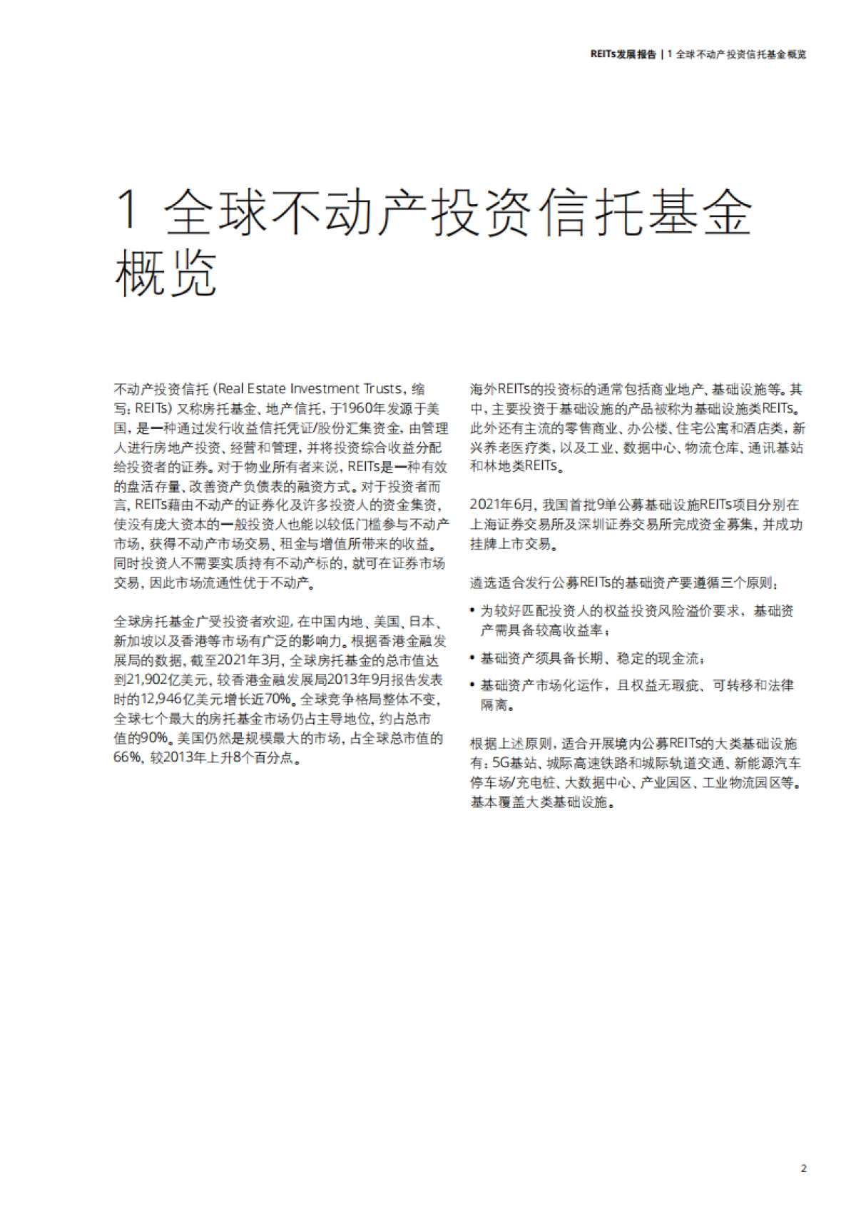 REITs发展报告-德勤-28页_第5页