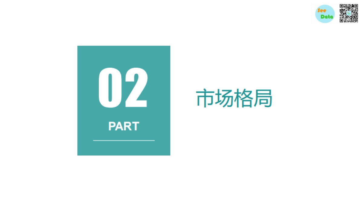 See Data：泛在电力物联网专题报告_第7页