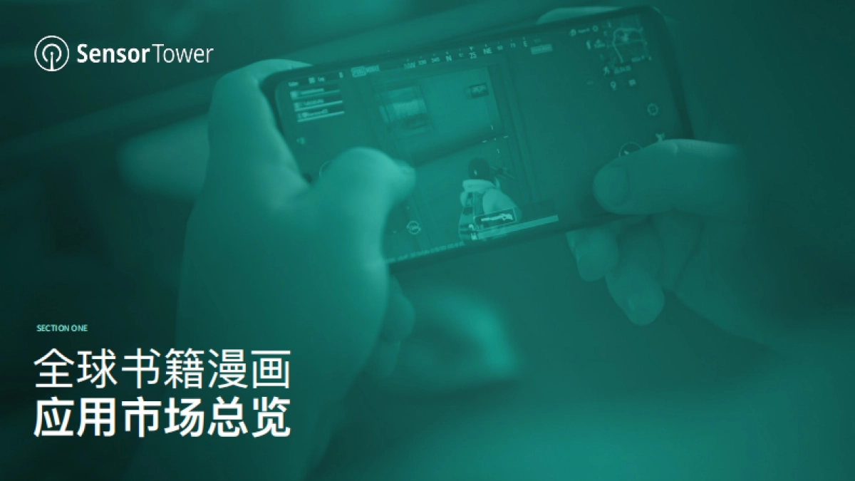Sensor Tower：2022年书籍与漫画应用市场洞察_第4页