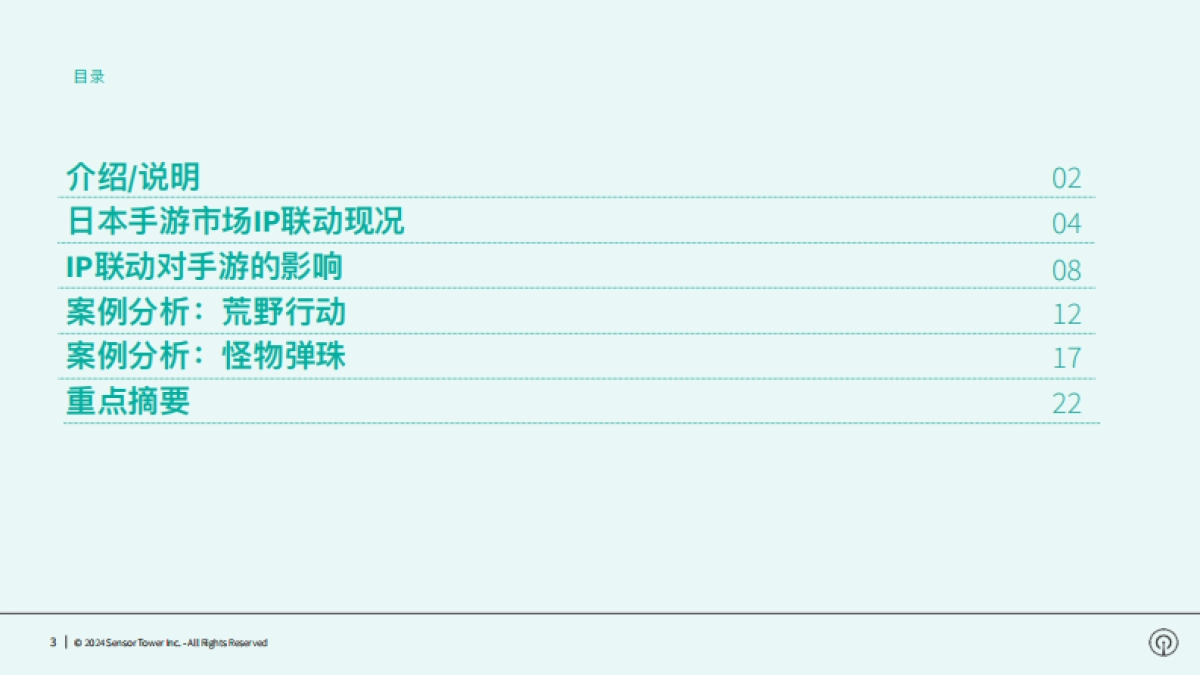 Sensor Tower:2023年日本手游市场IP联动趋势洞察报告_第3页