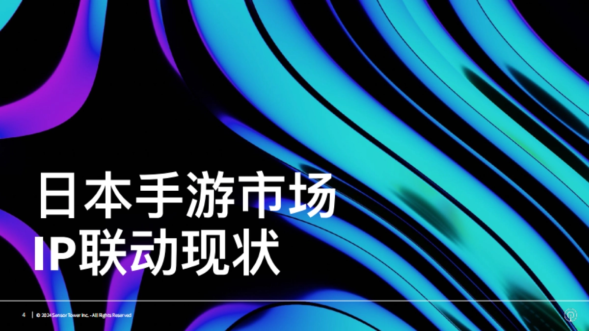 Sensor Tower:2023年日本手游市场IP联动趋势洞察报告_第4页