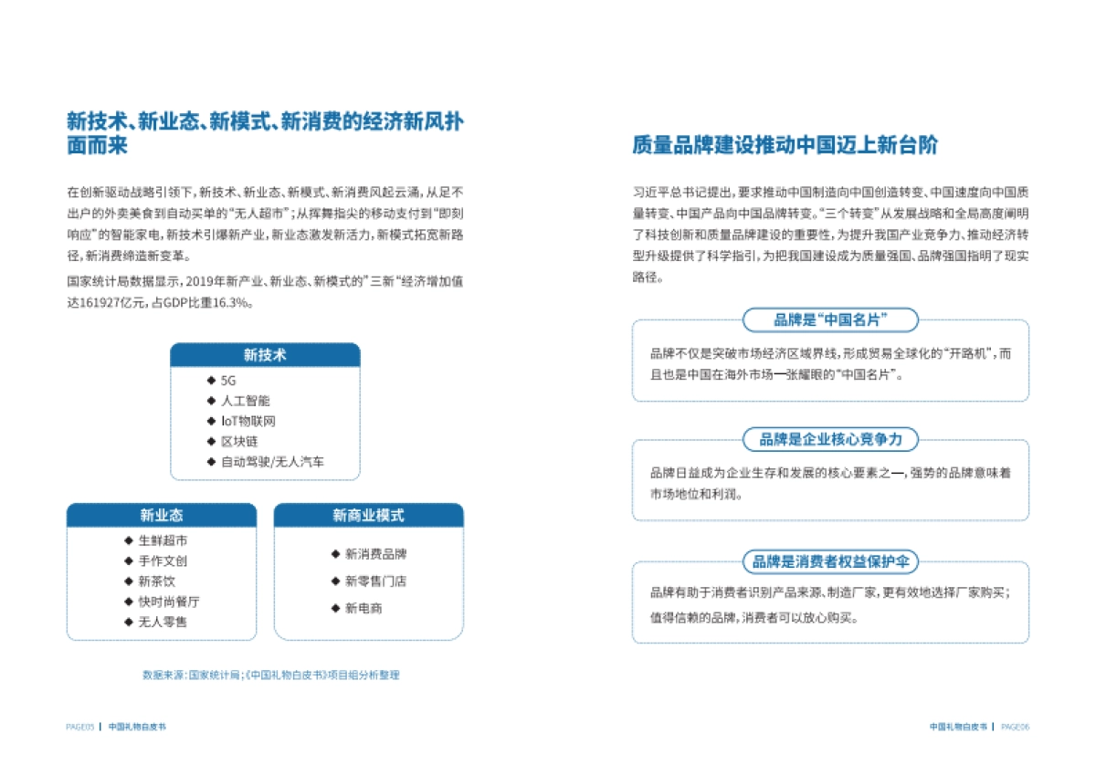 Tend中国礼物白皮书43页_第3页