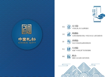 Tend中国礼物白皮书43页