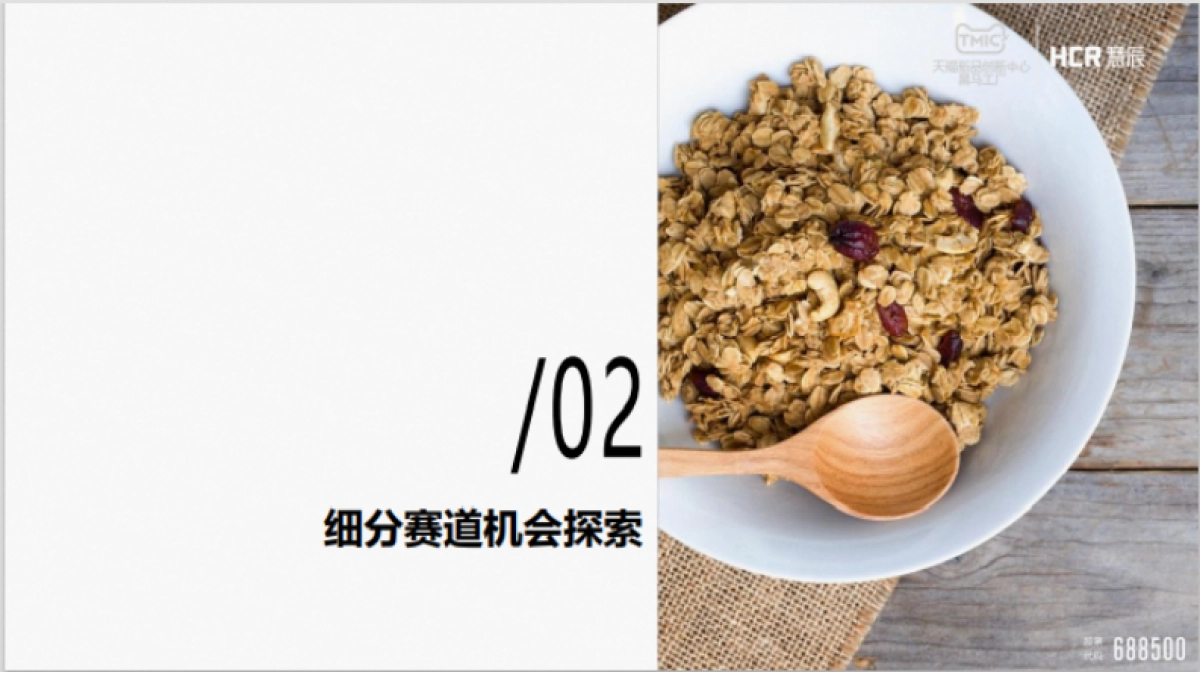 TMIC&益海嘉里：2022主粮市场趋势洞察报告_第5页