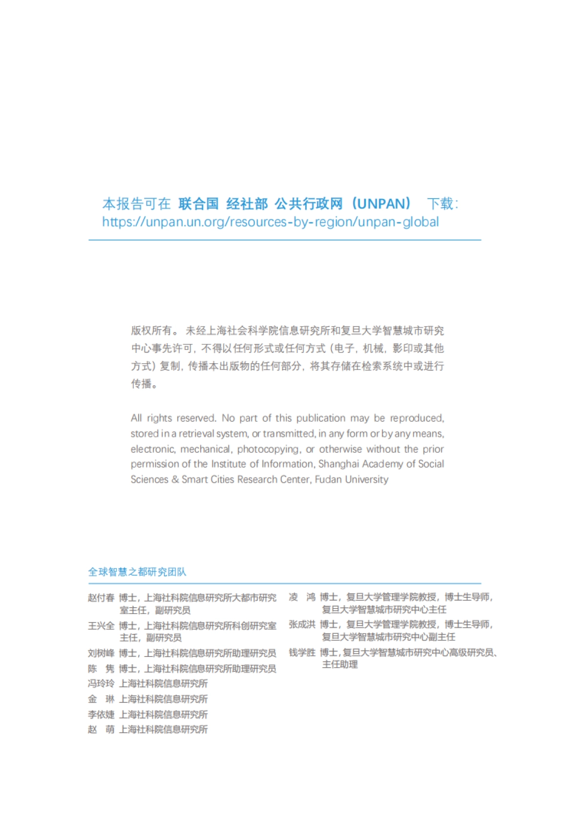 UNPAN:2022年全球智慧之都报告_第2页