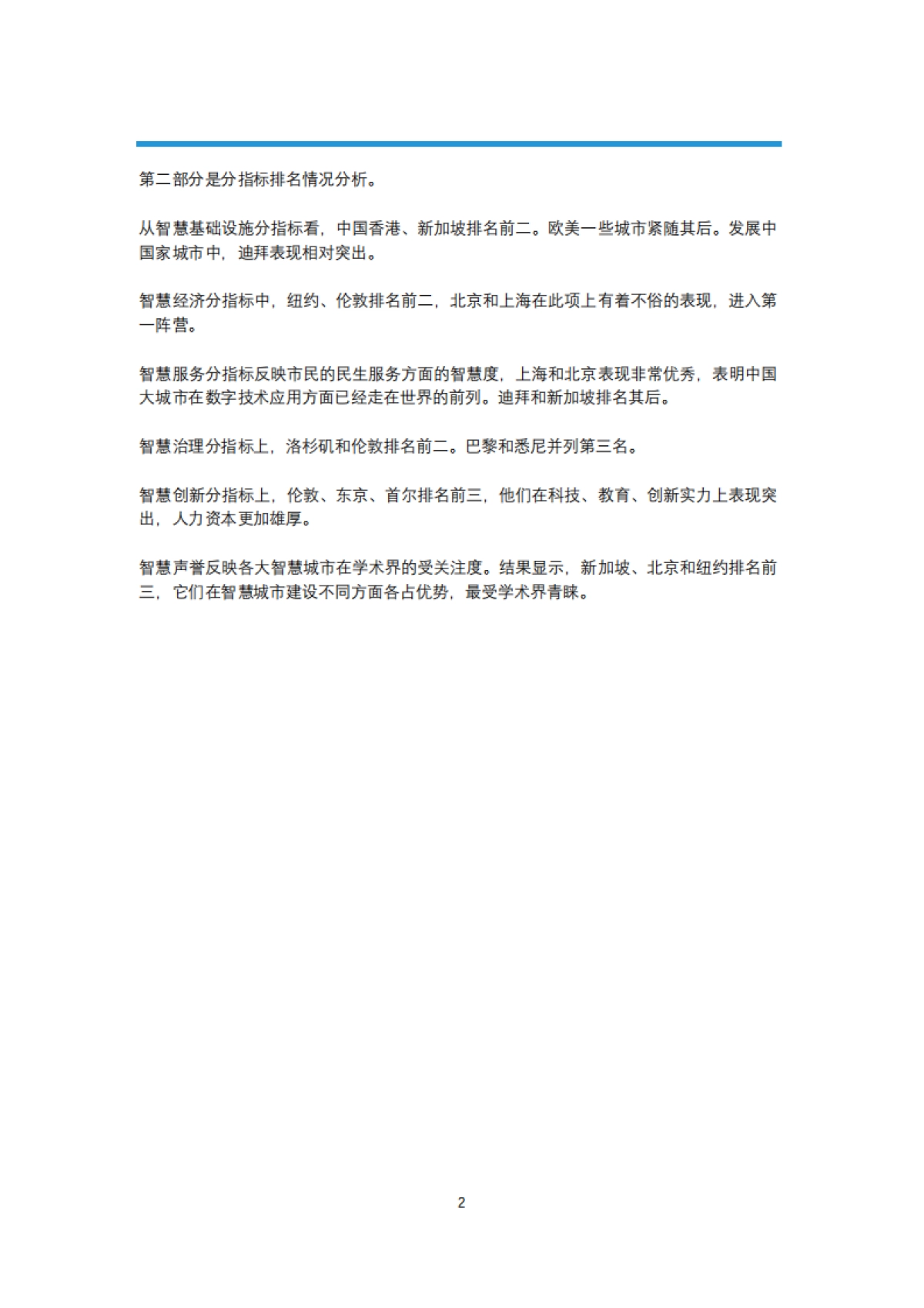 UNPAN:2022年全球智慧之都报告_第5页