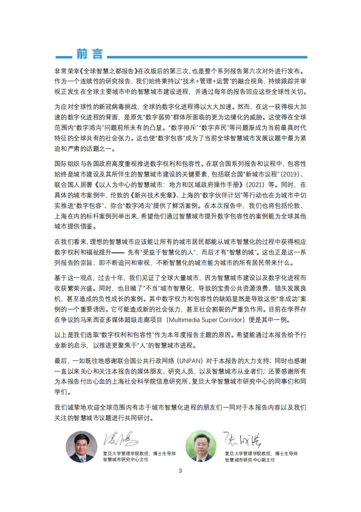 UNPAN:2022年全球智慧之都报告_第6页