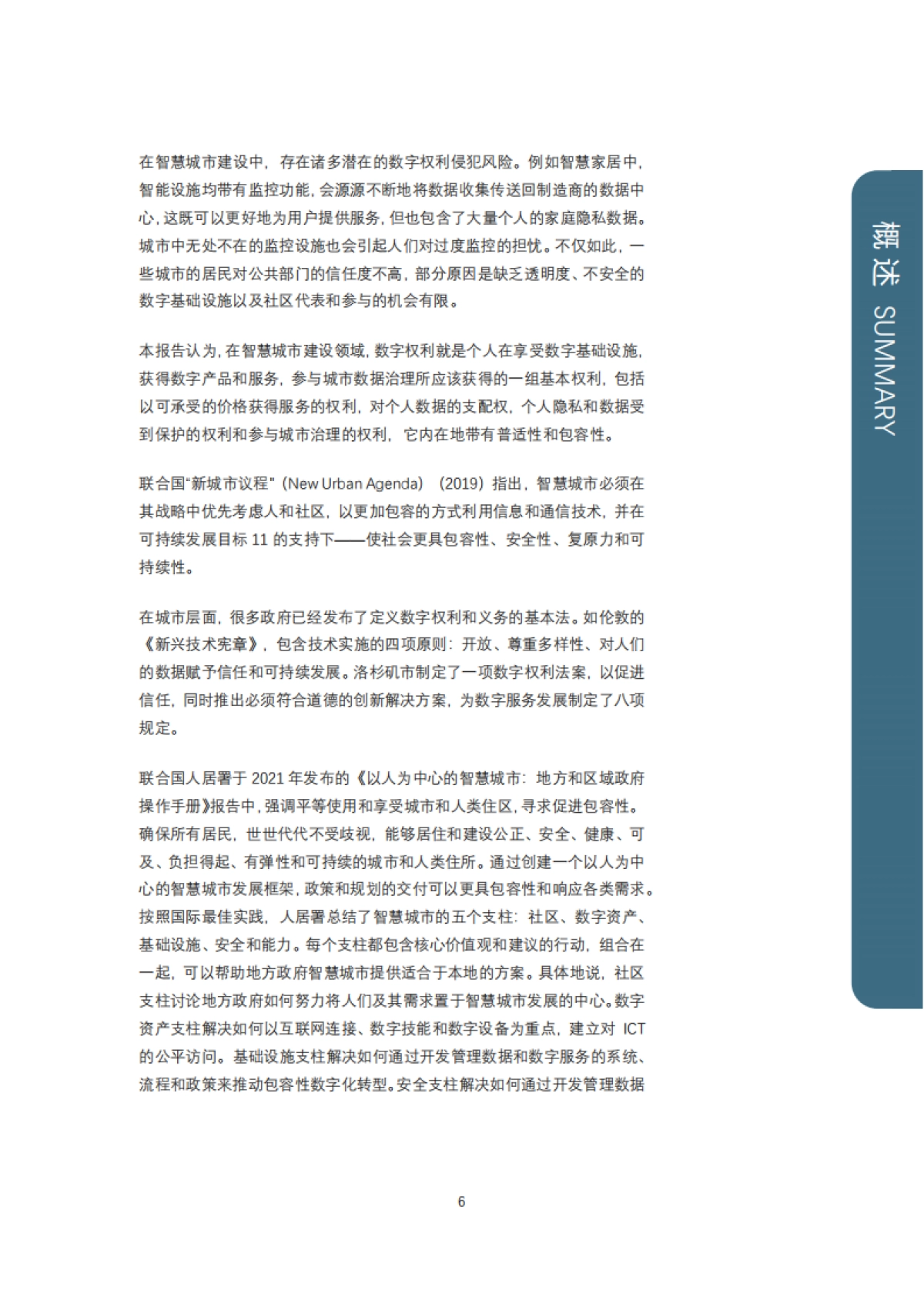 UNPAN:2022年全球智慧之都报告_第9页