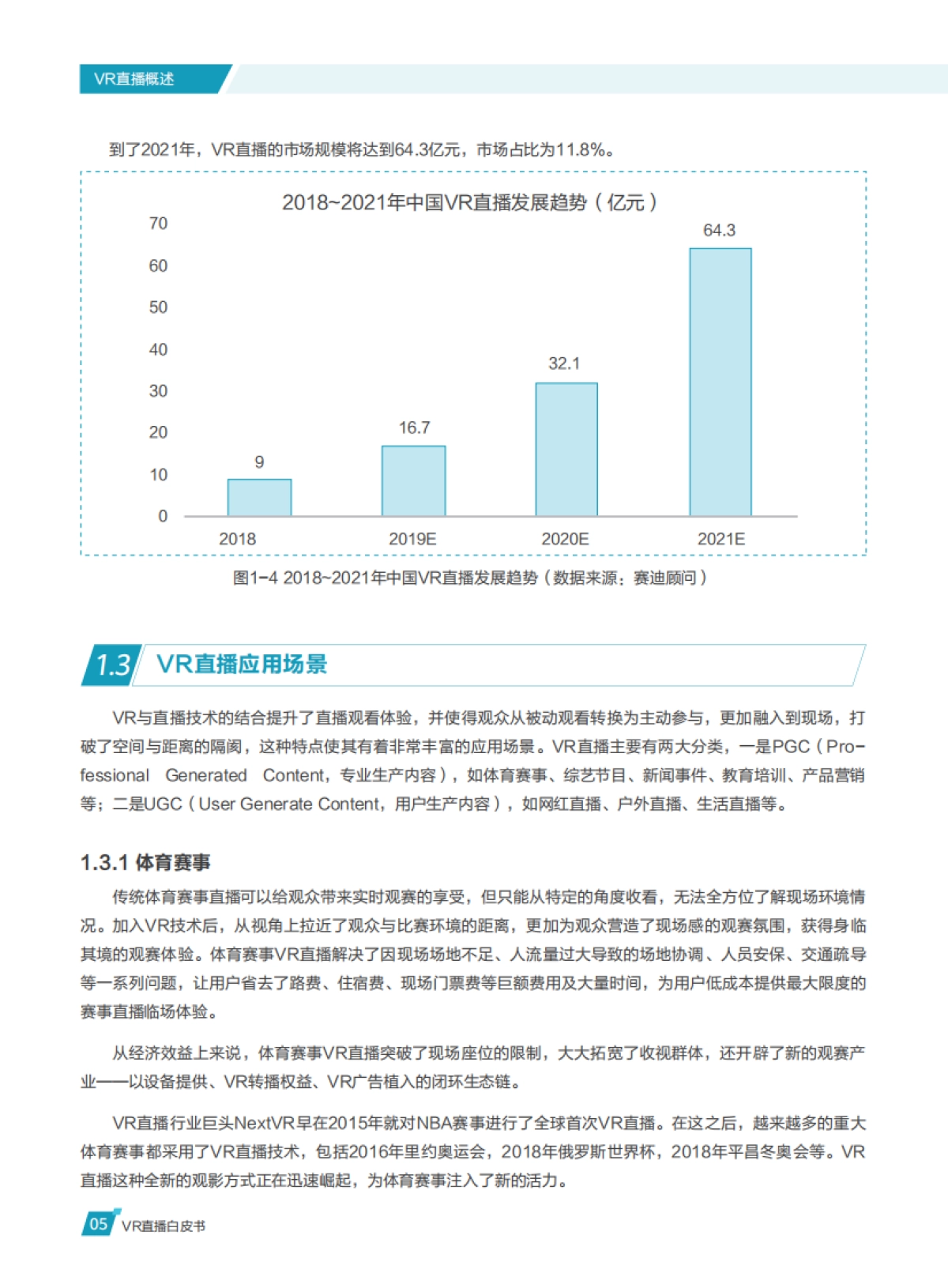 VR直播白皮书-中国联通&华为_第10页