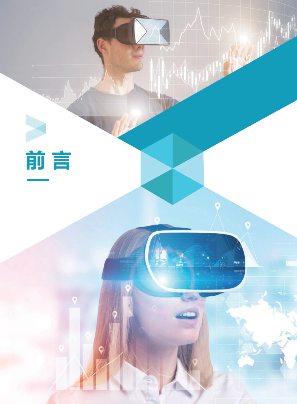 VR直播白皮书-中国联通&华为_第2页