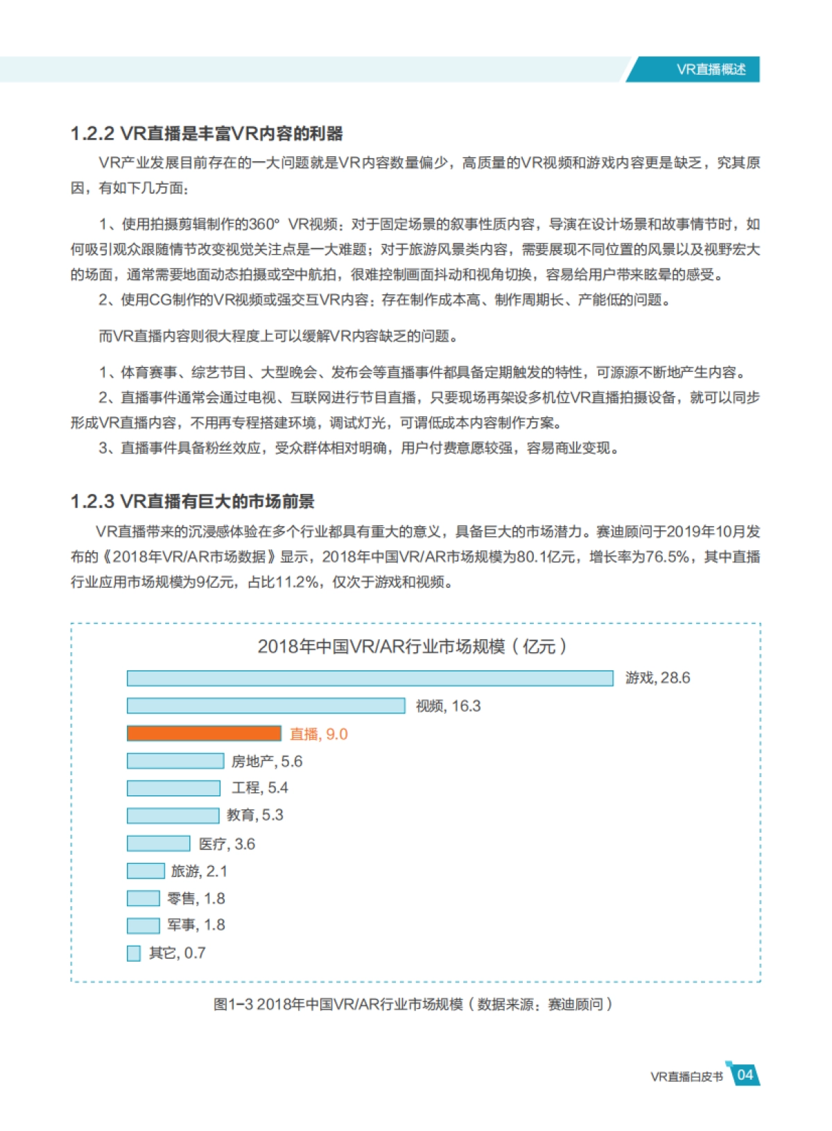 VR直播白皮书-中国联通&华为_第9页