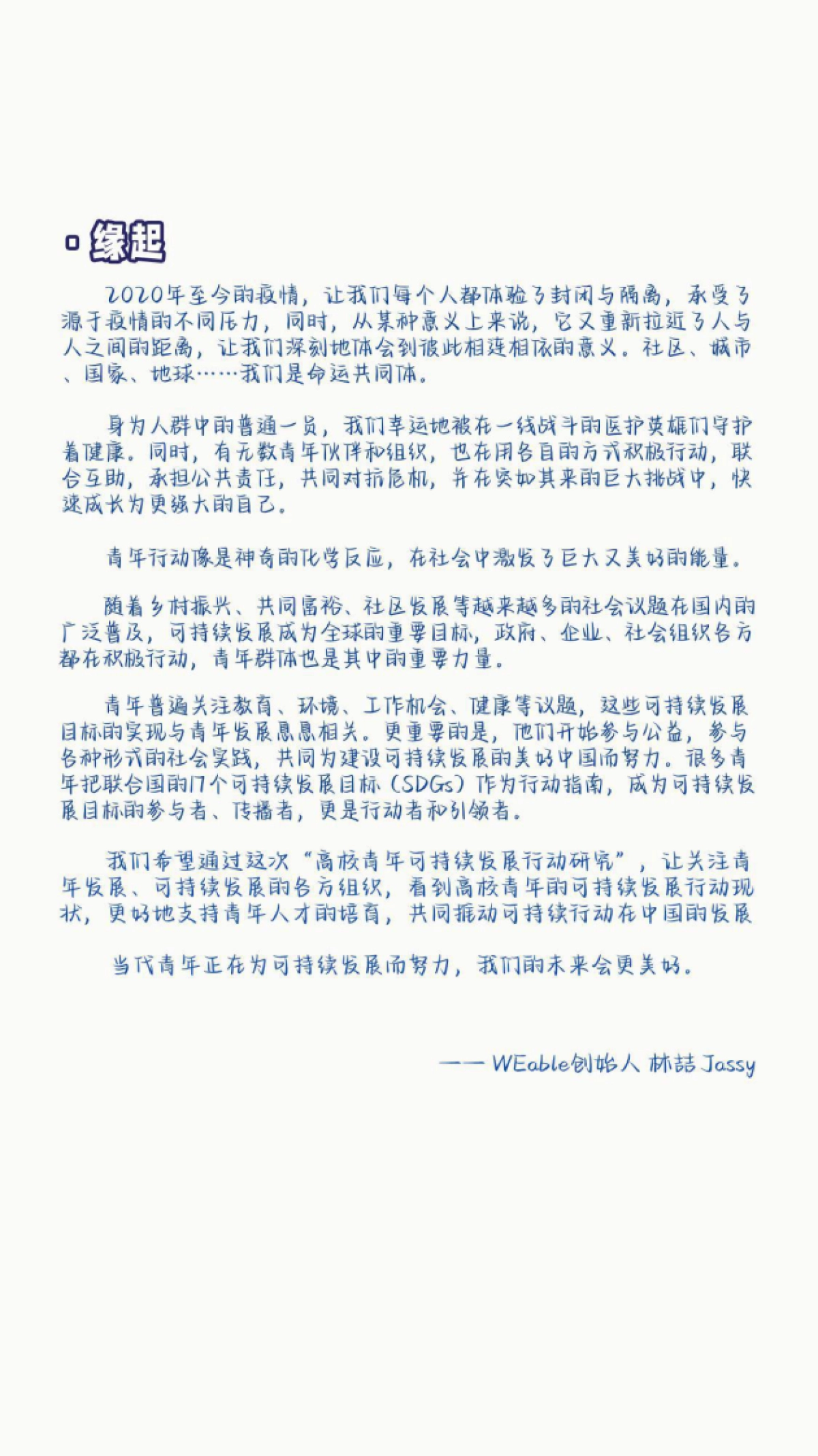 WEable&NPI:高校青年可持续发展行动白皮书_第2页