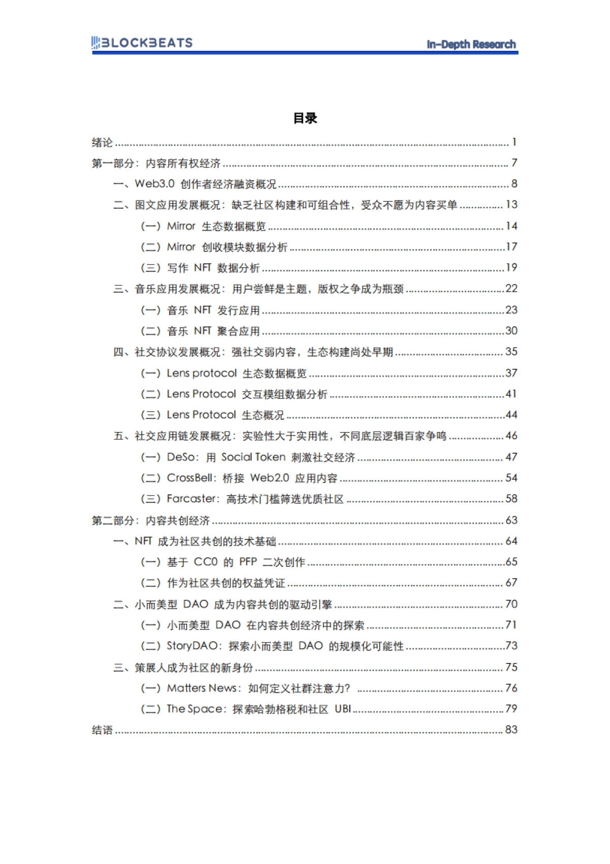 Web3.0创作者经济报告_第2页