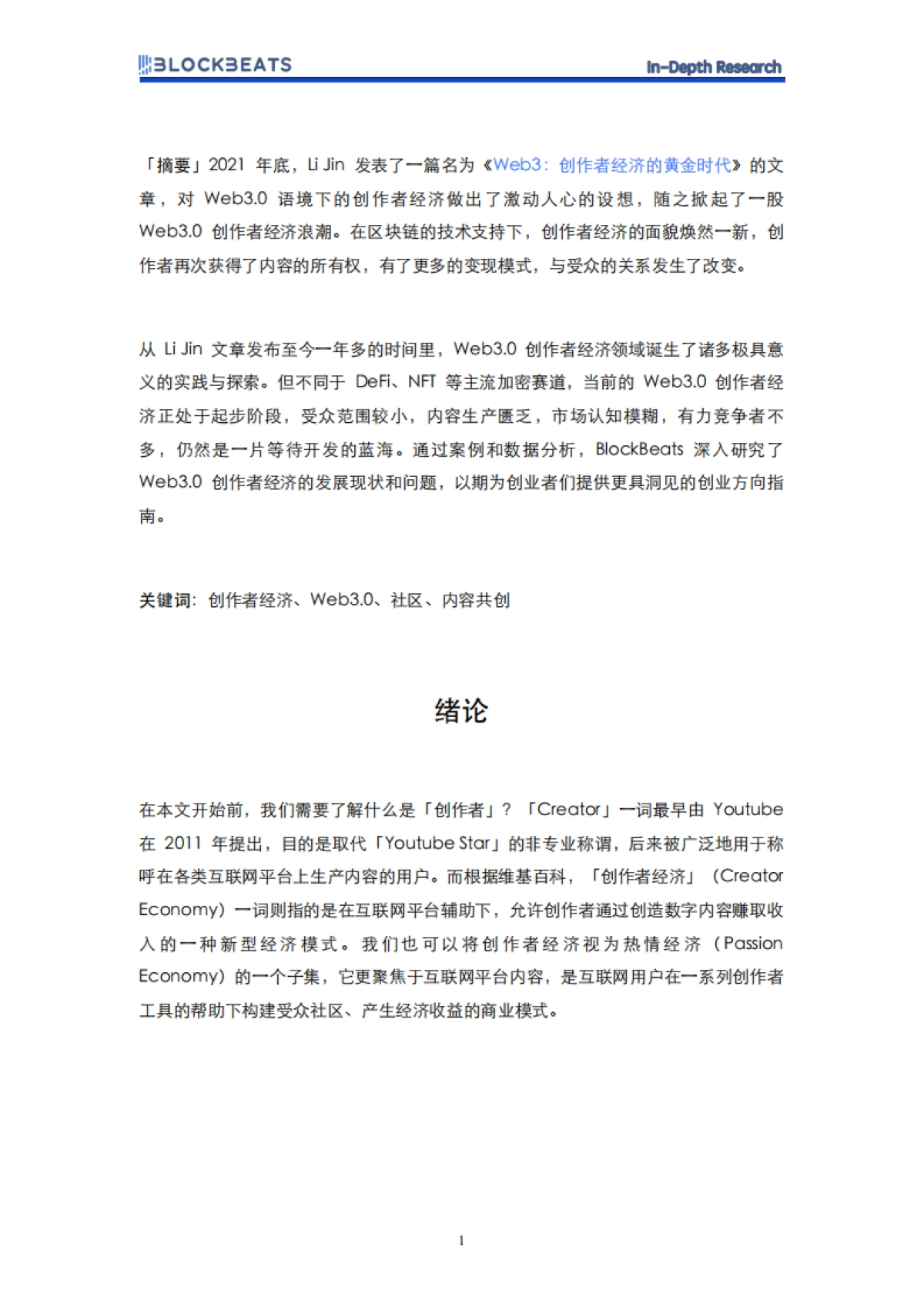 Web3.0创作者经济报告_第3页
