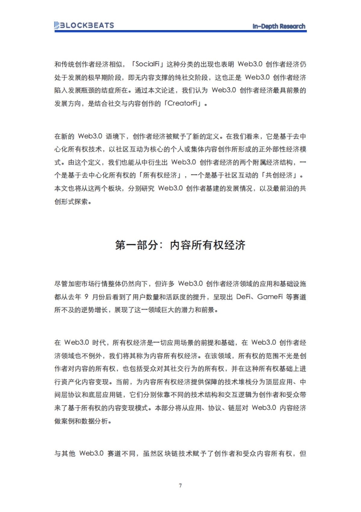Web3.0创作者经济报告_第9页