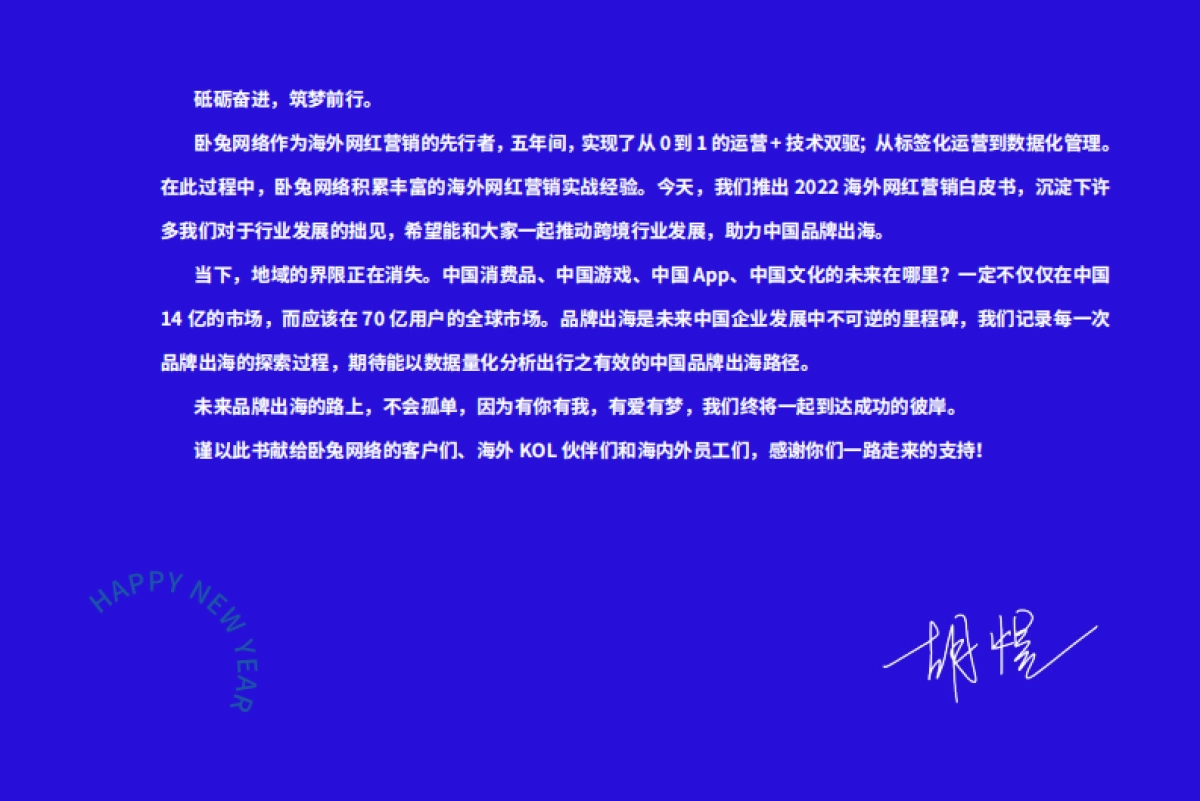 WOTOKOL：2022海外网红营销白皮书_第3页