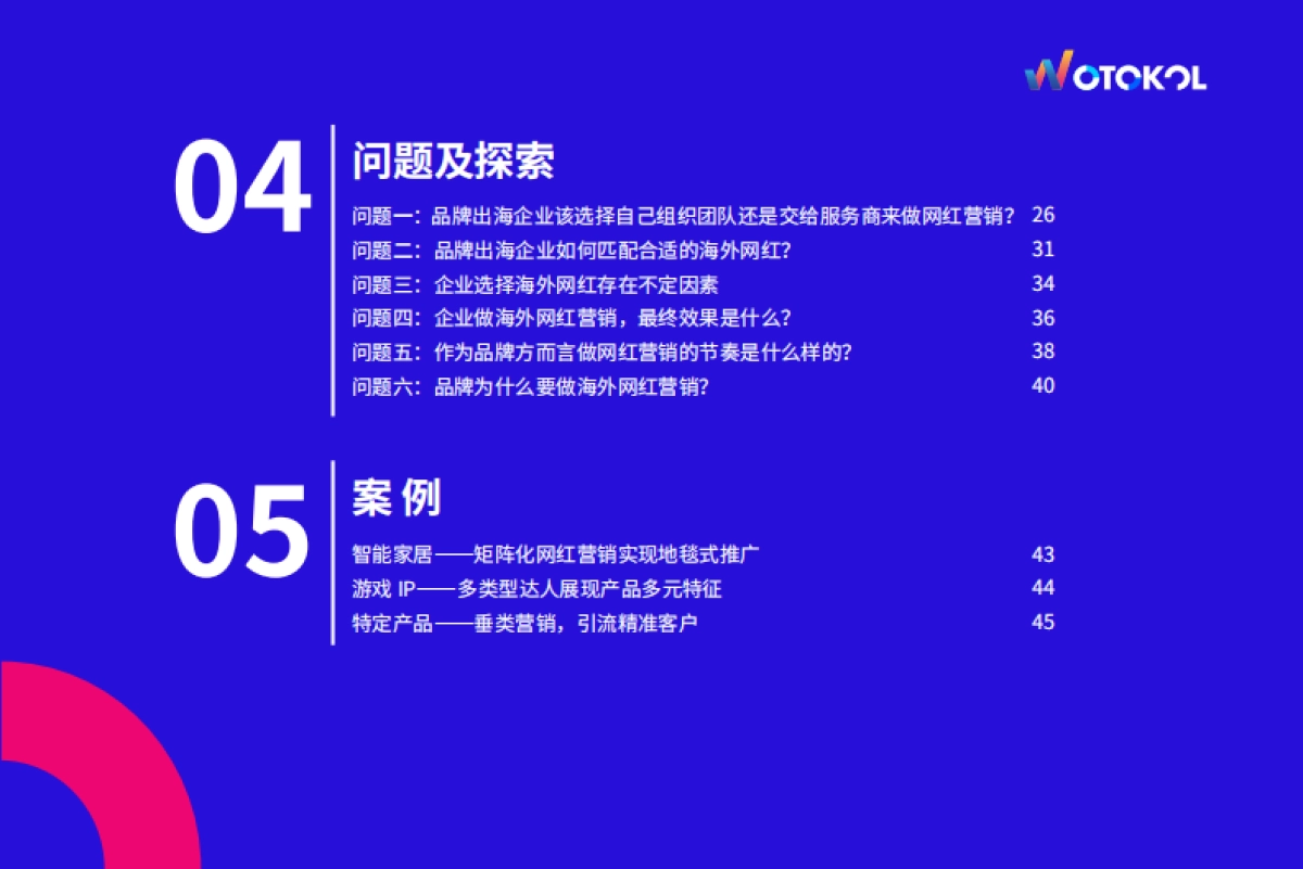 WOTOKOL：2022海外网红营销白皮书_第6页