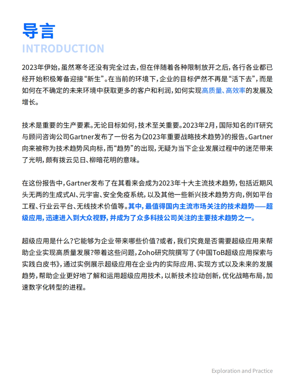 Zoho：2023中国ToB超级应用探索与实践白皮书_第2页
