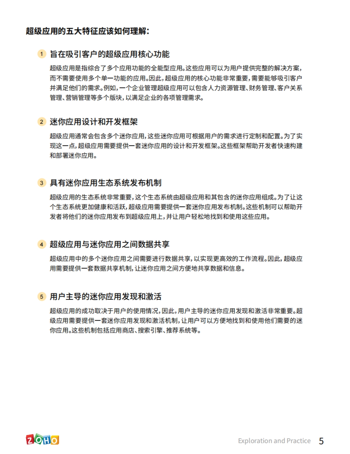 Zoho：2023中国ToB超级应用探索与实践白皮书_第8页