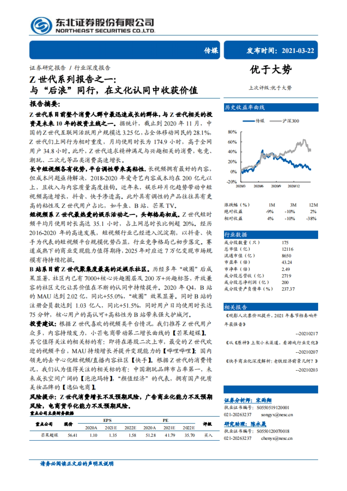 Z世代报告：与“后浪”同行，在文化认同中收获价值_第1页