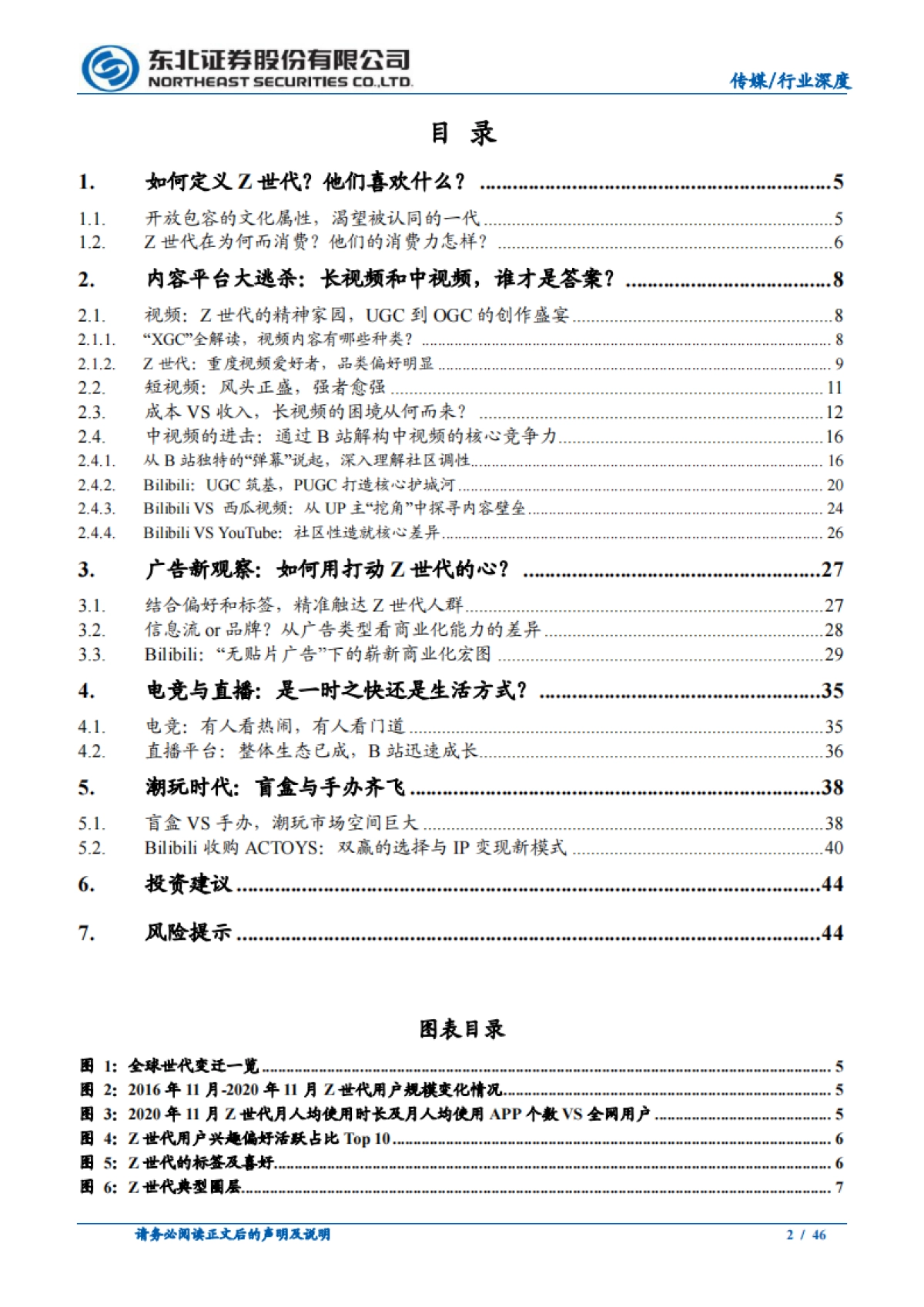 Z世代报告：与“后浪”同行，在文化认同中收获价值_第2页