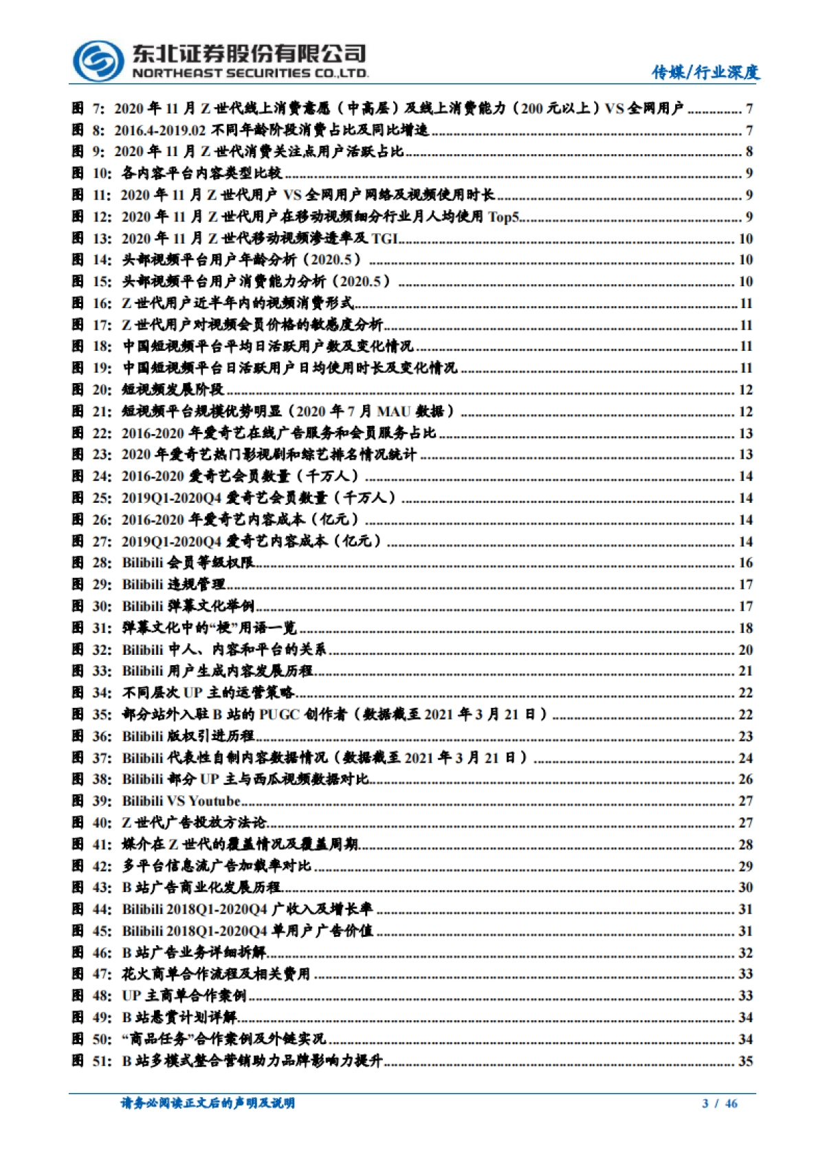 Z世代报告：与“后浪”同行，在文化认同中收获价值_第3页